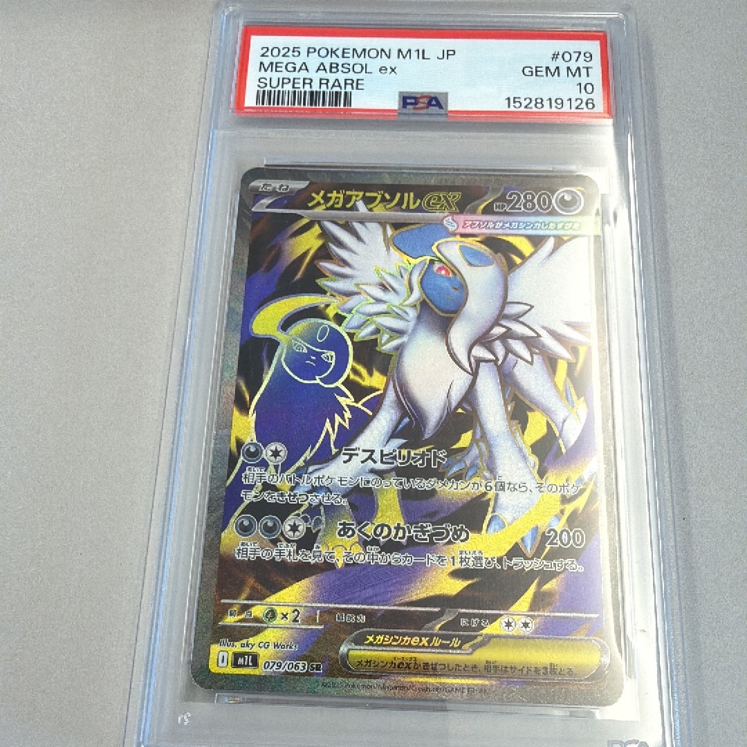 メガアブソルex SR [M1L 079/063](拡張パック「メガブレイブ」)通販