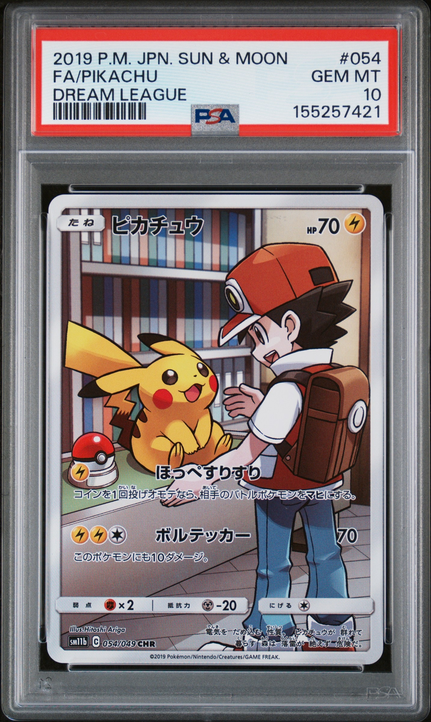 ピカチュウ CHR[sm11b 054/049](強化拡張パック「ドリームリーグ」)の