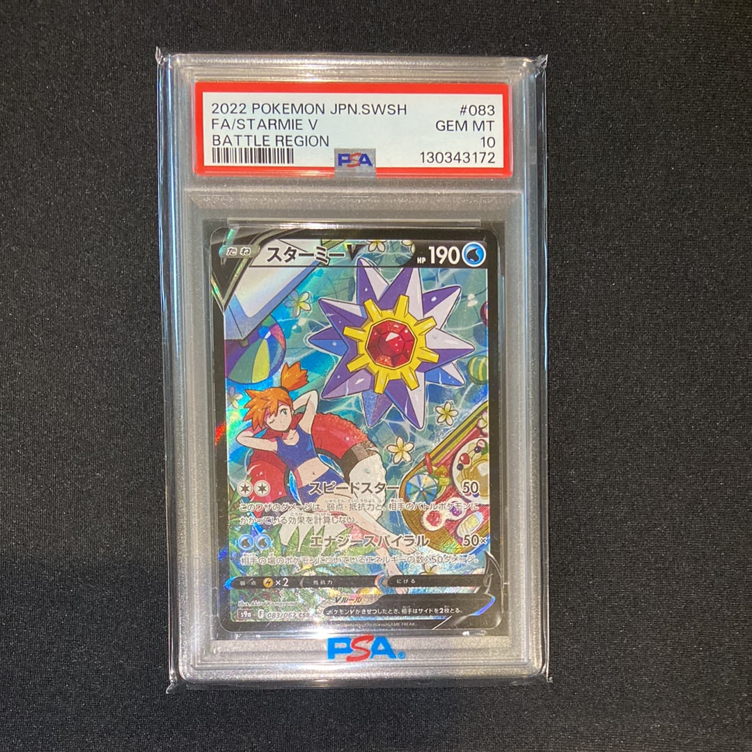 PSA10】スターミーV CSR[S9a 083/067](強化拡張パック「バトル