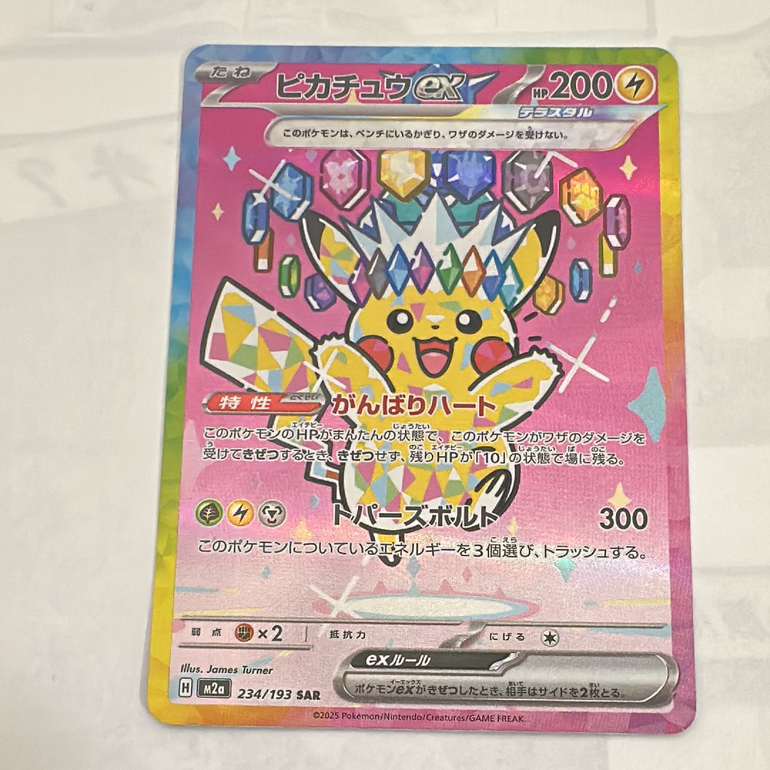 ピカチュウex SAR [M2a 234/193](ハイクラスパック「MEGAドリームex」)