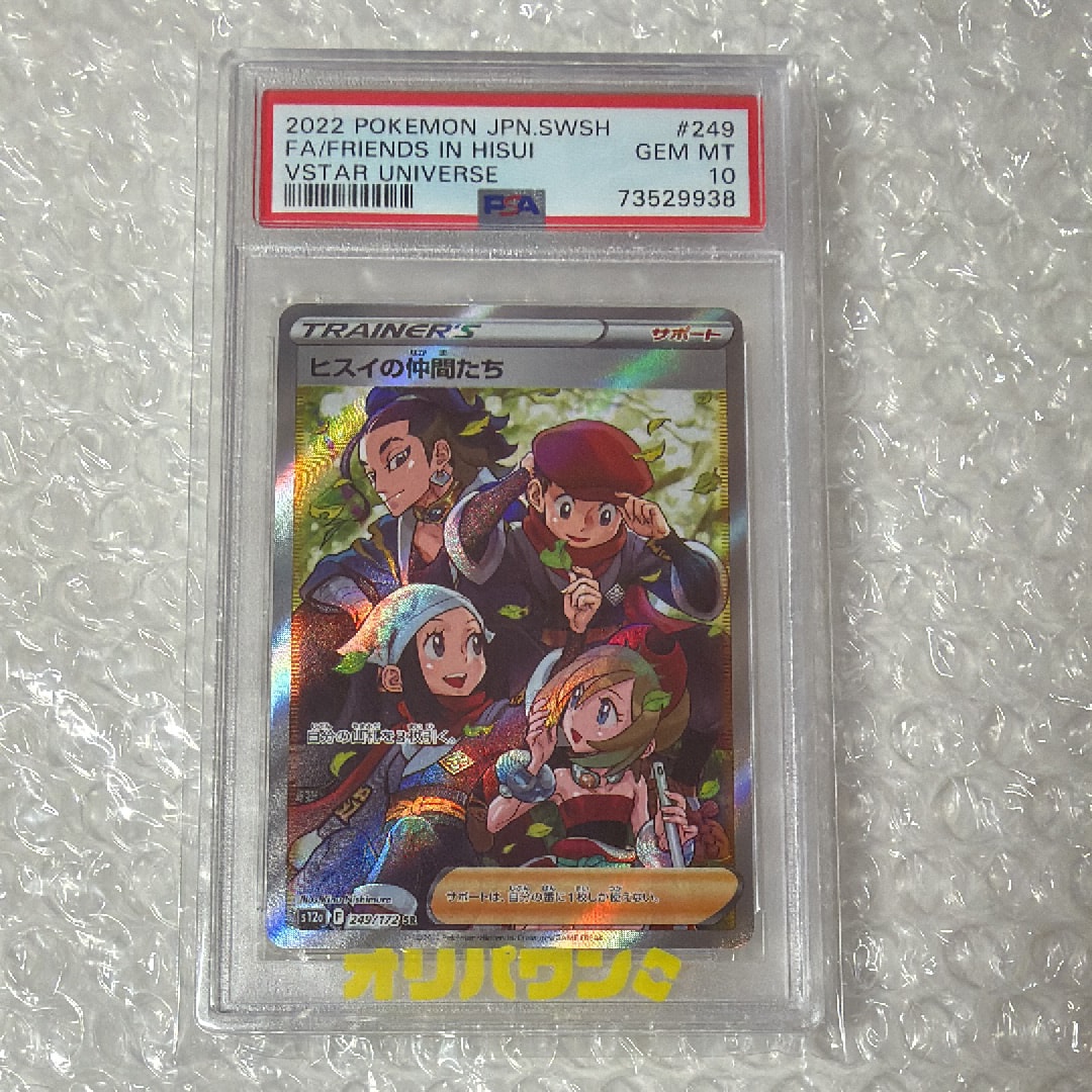 ヒスイの仲間たち SR[s12a 249/172](ハイクラスパック「VSTARユニバース」)