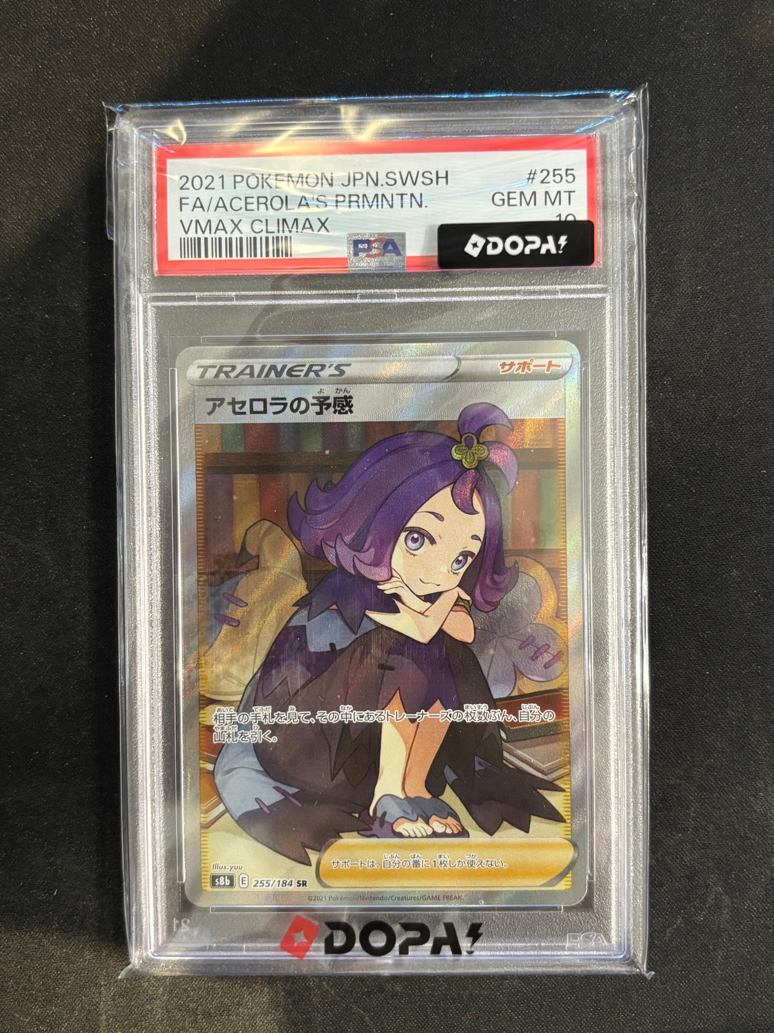 アセロラの予感 SR[S8b 255/184](ハイクラスパック「VMAXクライマックス」)