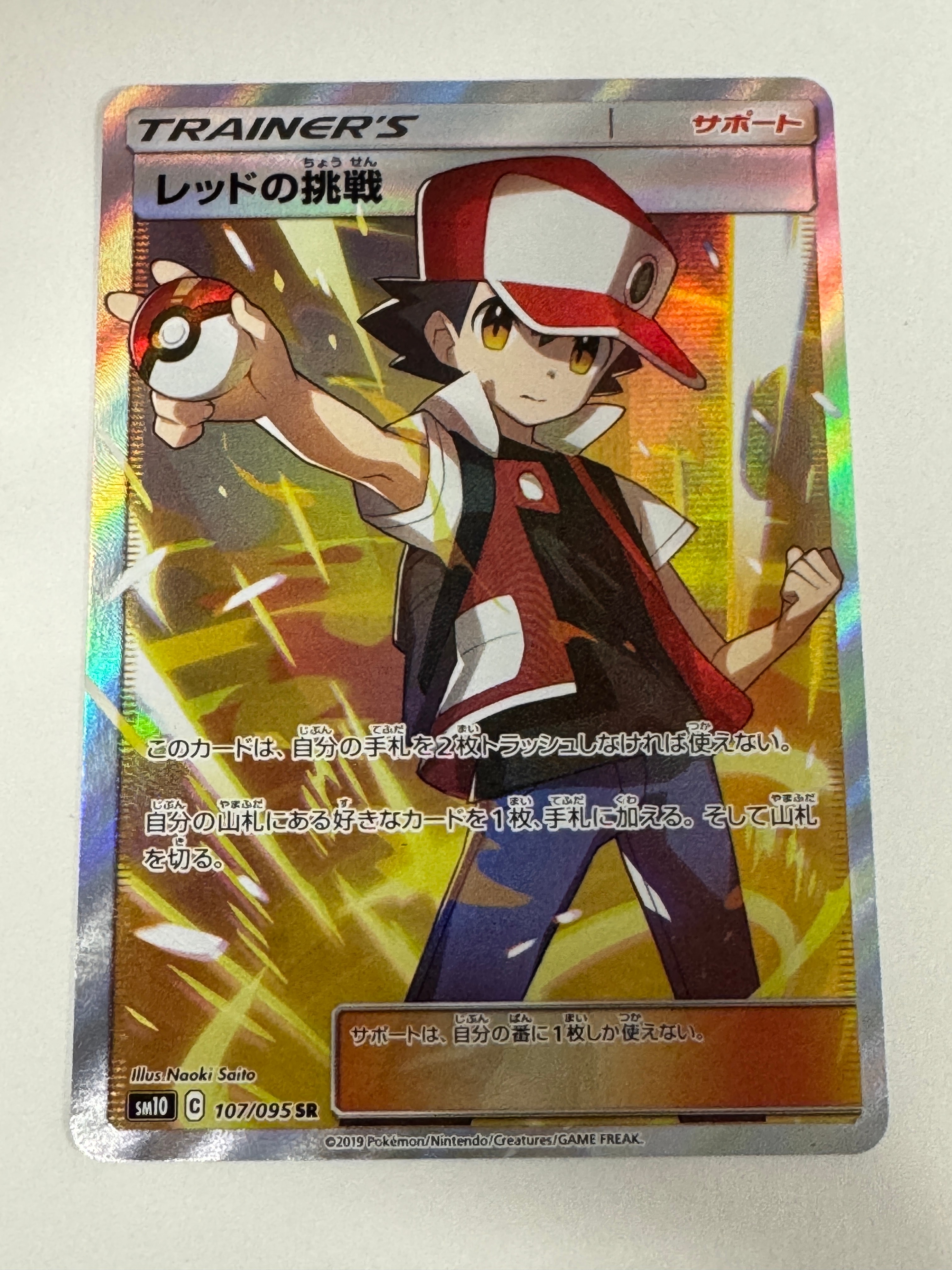 レッドの挑戦 SR[SM10 107/095](拡張パック「ダブルブレイズ」)の新品