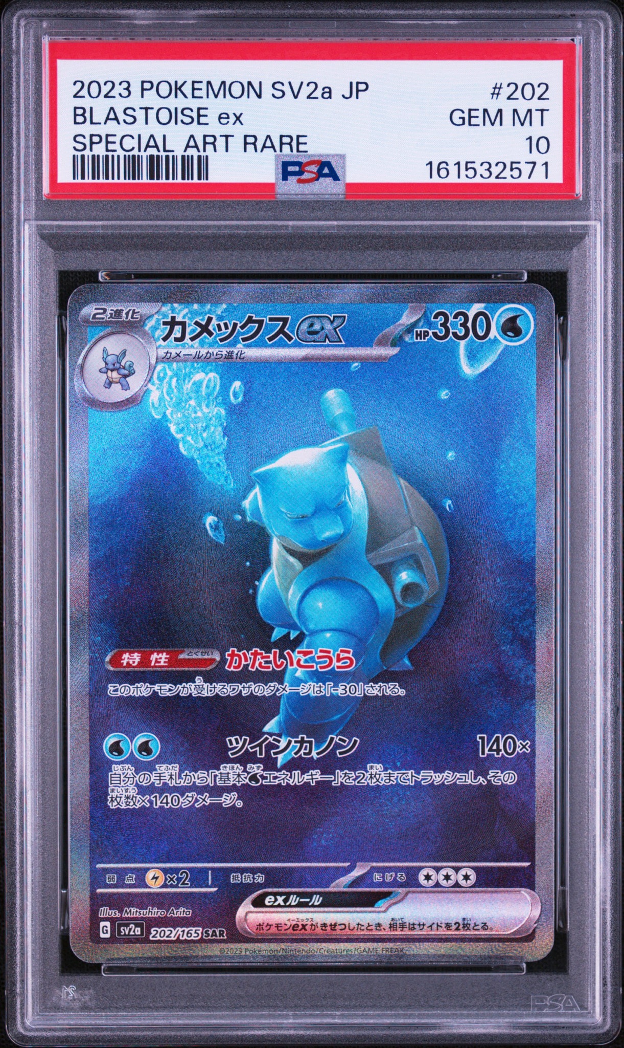 カメックスex SAR[SV2a 202/165](強化拡張パック「ポケモンカード151」)