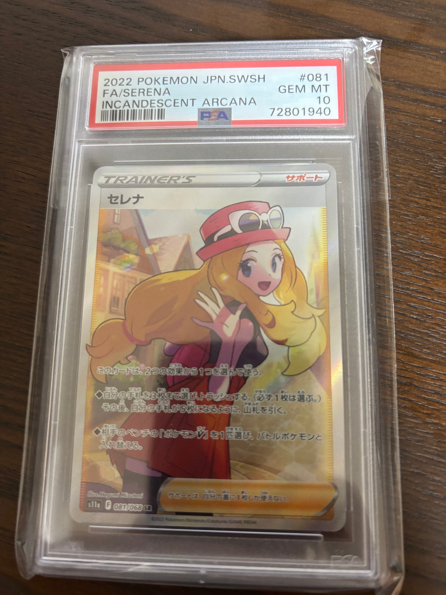 セレナ SR [s11a 081/068](強化拡張パック『白熱のアルカナ』)通販