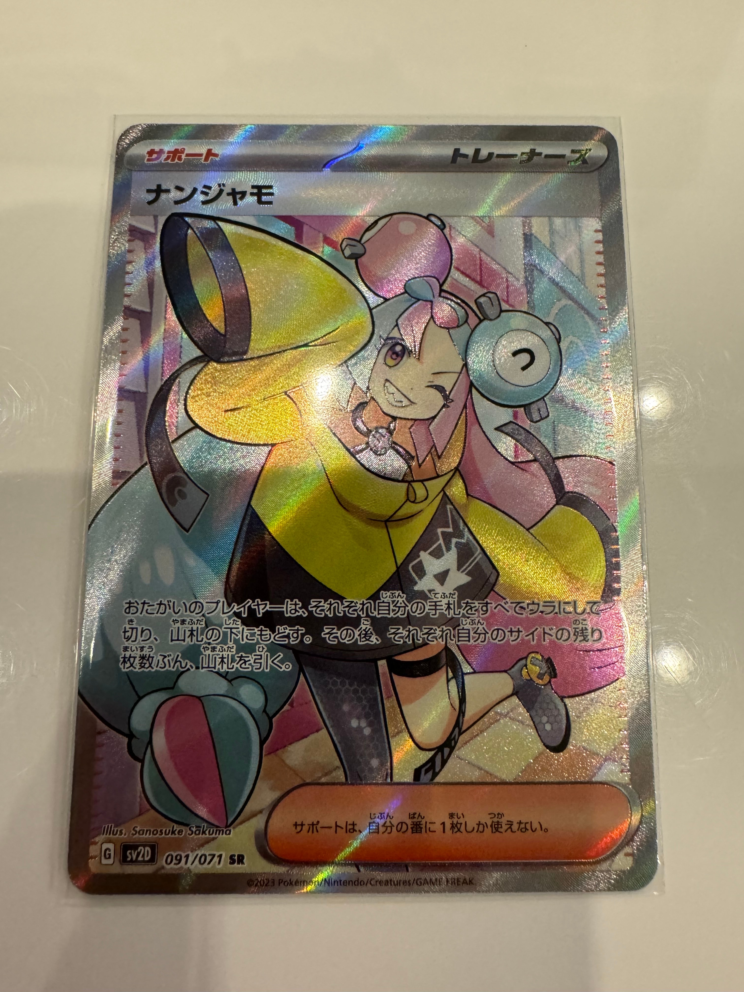 ナンジャモ SR[SV2D 091/071](拡張パック「クレイバースト」)