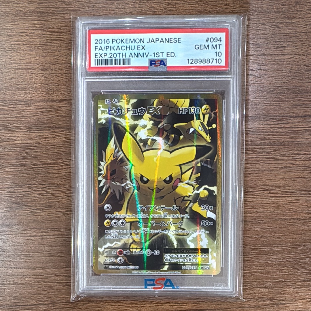 ピカチュウEX SR :1ED [CP6 094/087](コンセプトパック「ポケットモンスターカードゲーム 拡張パック 20th Anniversary」)