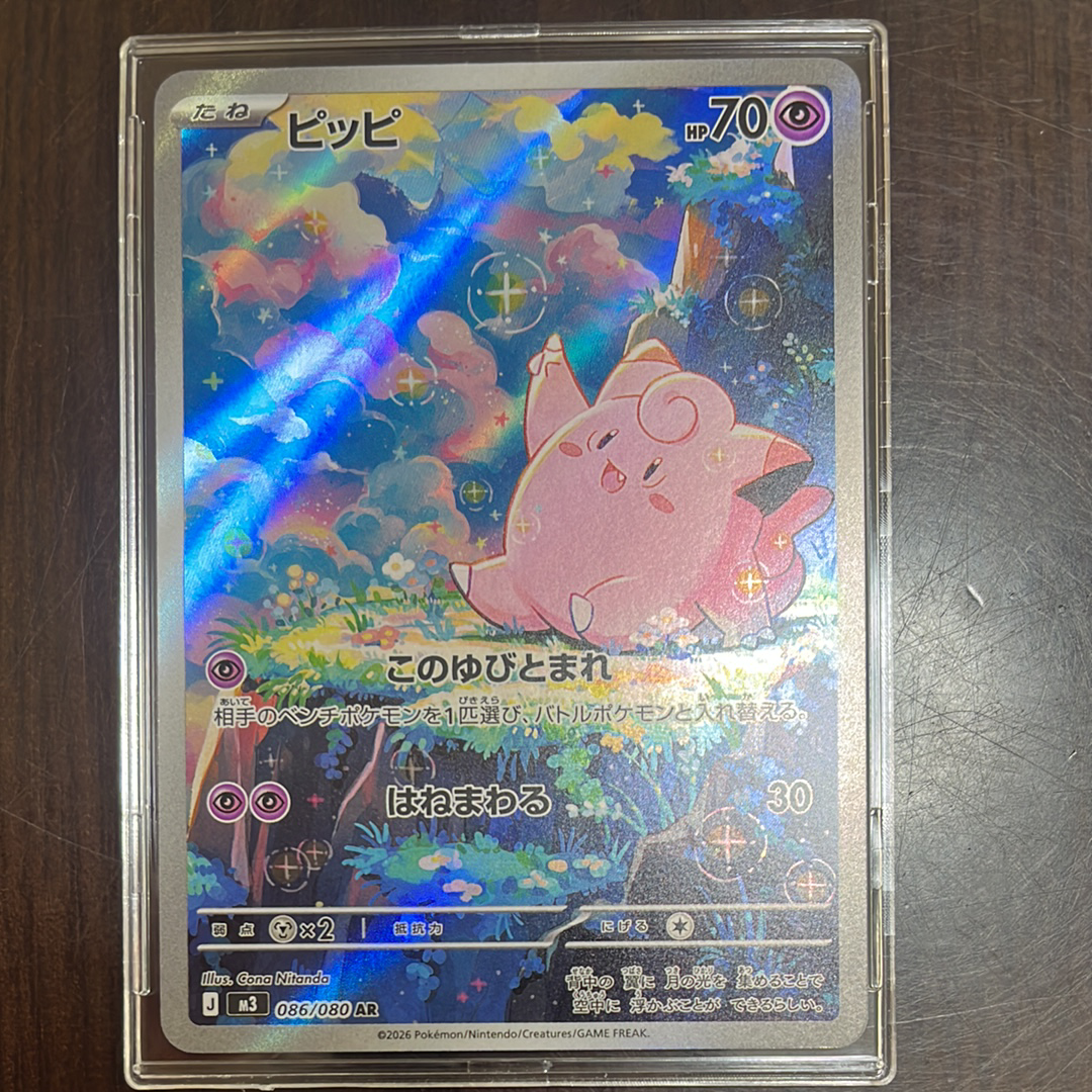 ピッピ AR [M3 086/080](拡張パック「ムニキスゼロ」)