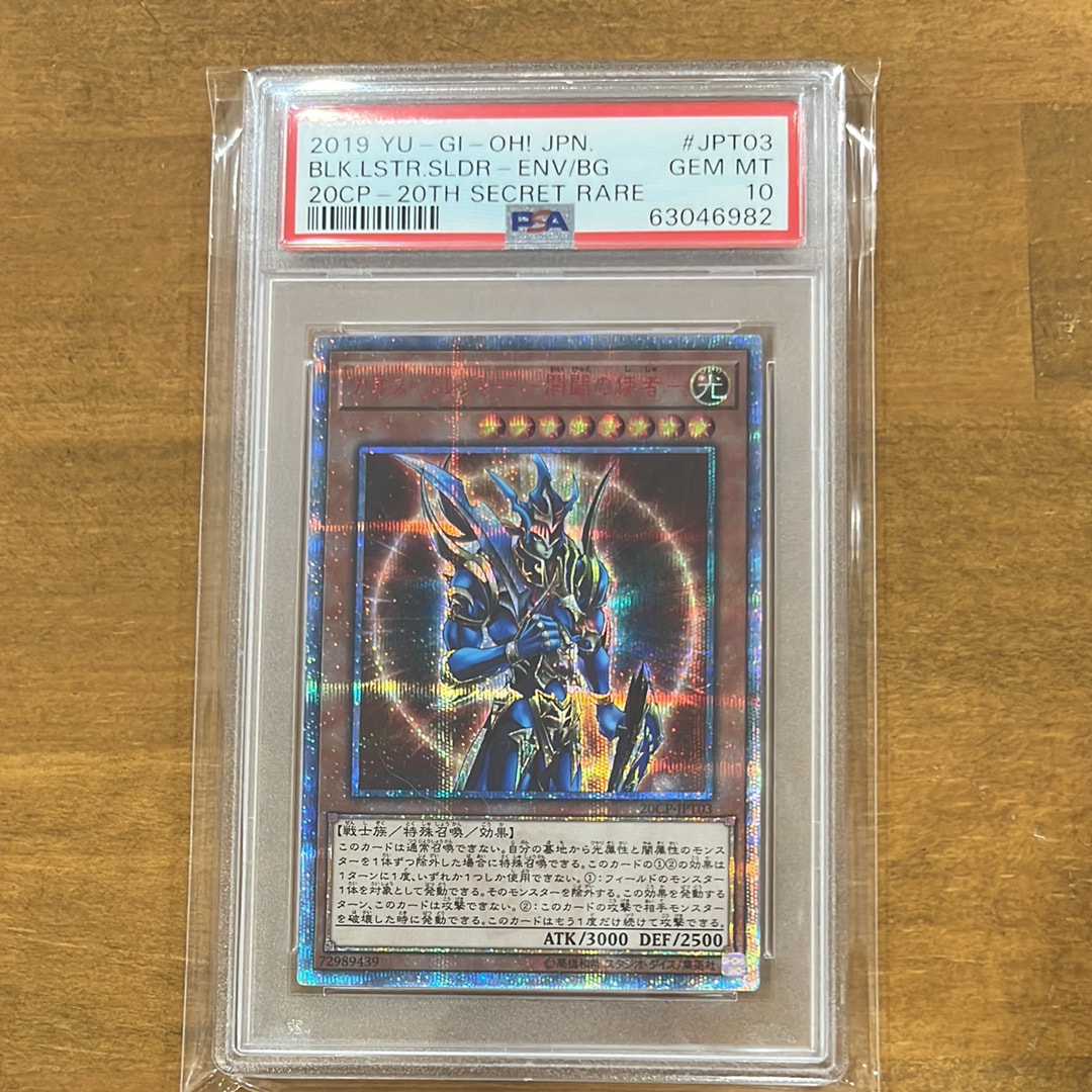 カオス・ソルジャー -開闢の使者- 20th SE [20CP-JPT03](10000種突破記念 SPECIAL PACK)