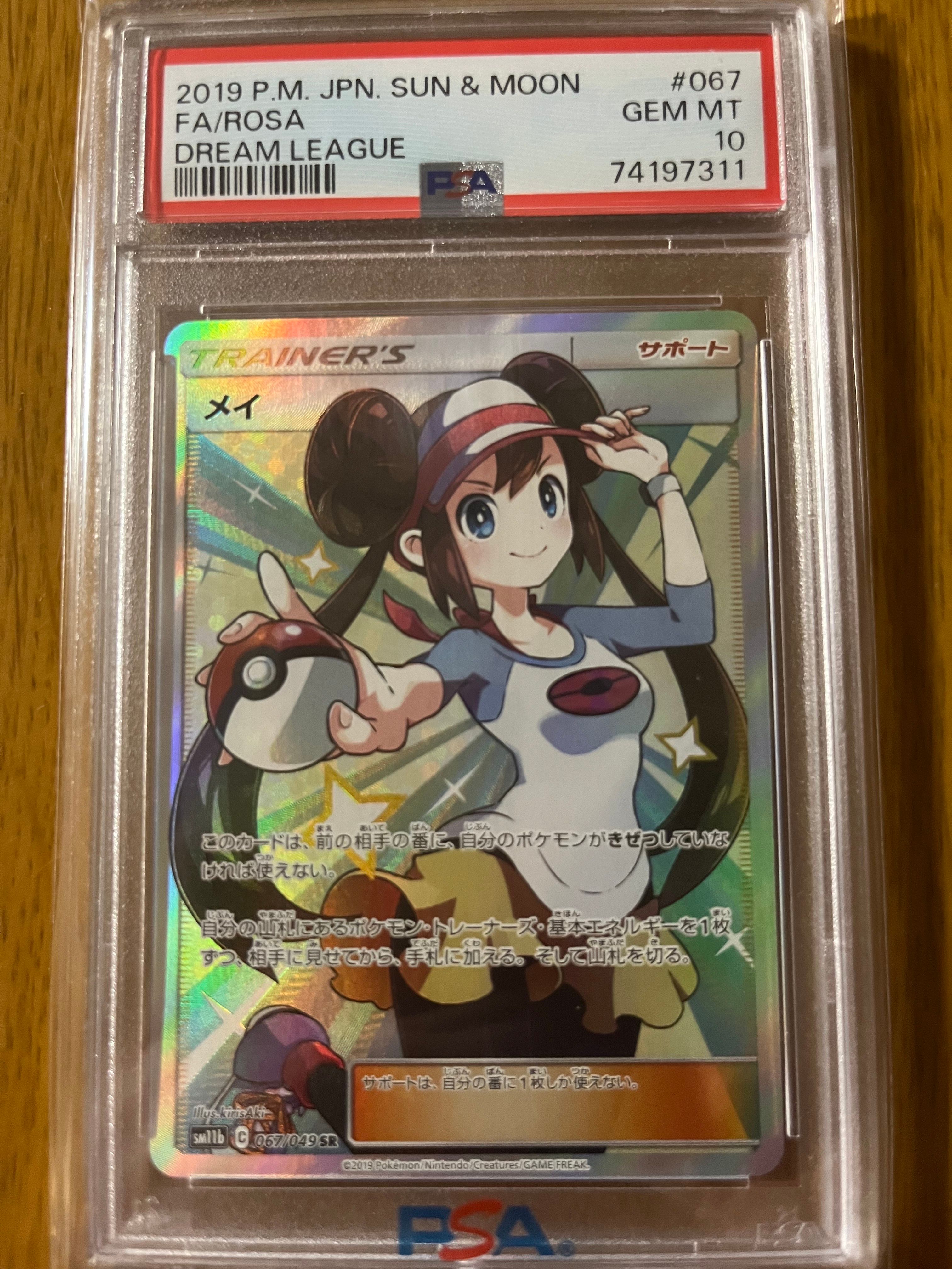 メイ SR[SM11b 067/049](強化拡張パック「ドリームリーグ」)