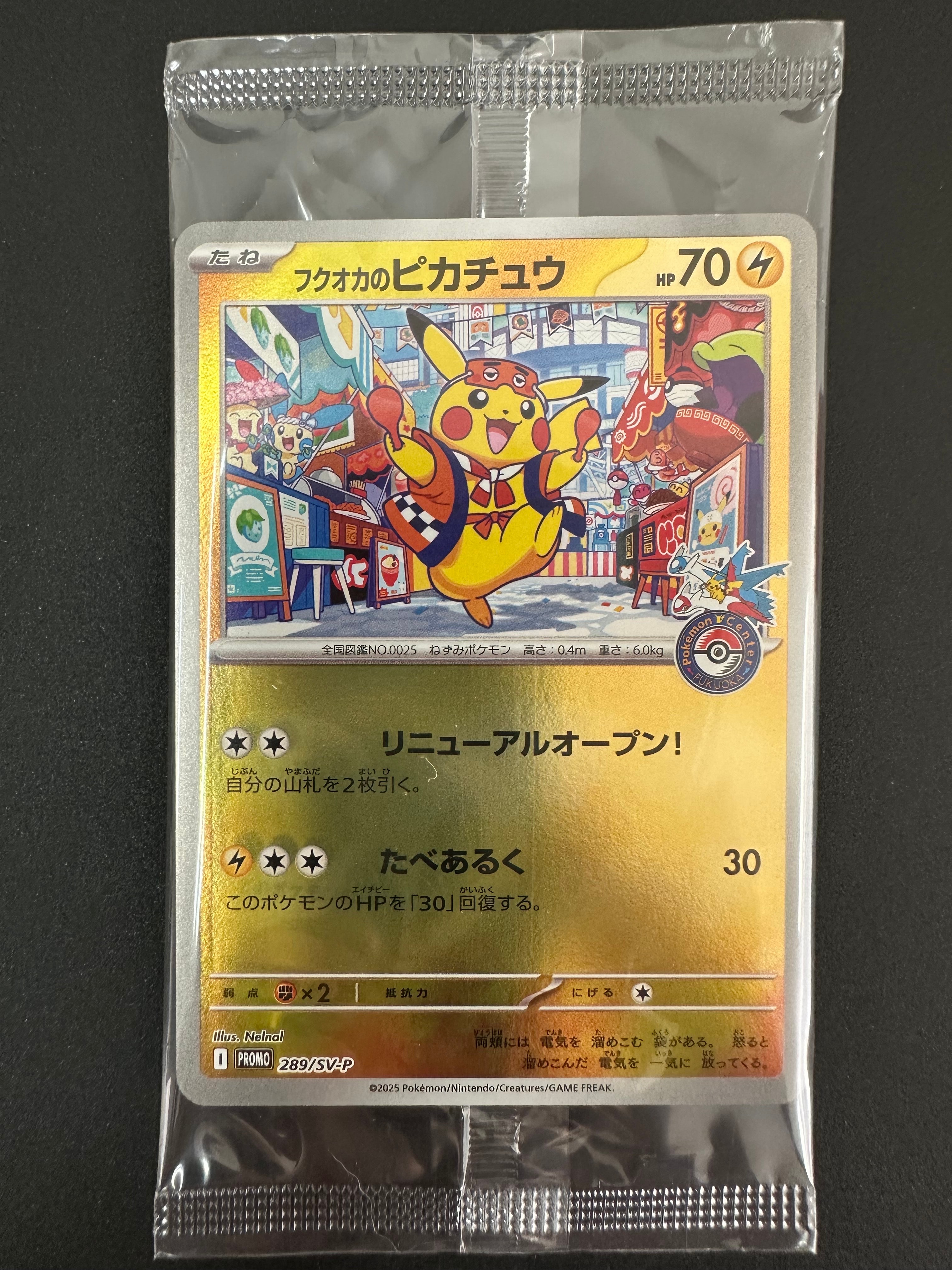 フクオカのピカチュウ P [SV-P 289](スペシャルBOX「ポケモンセンターフクオカ」)