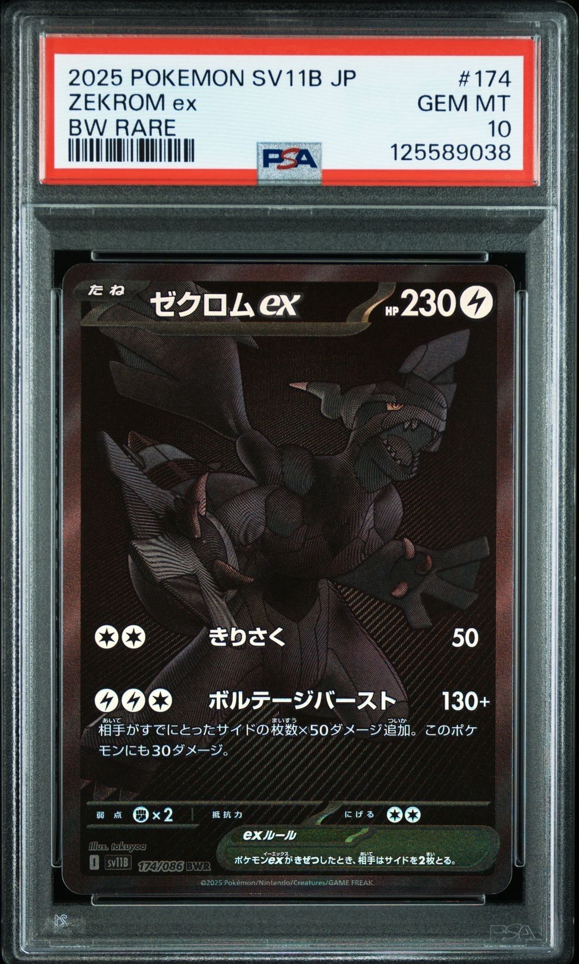ゼクロムex BWR [SV11B 174/086](拡張パック「ブラックボルト」)