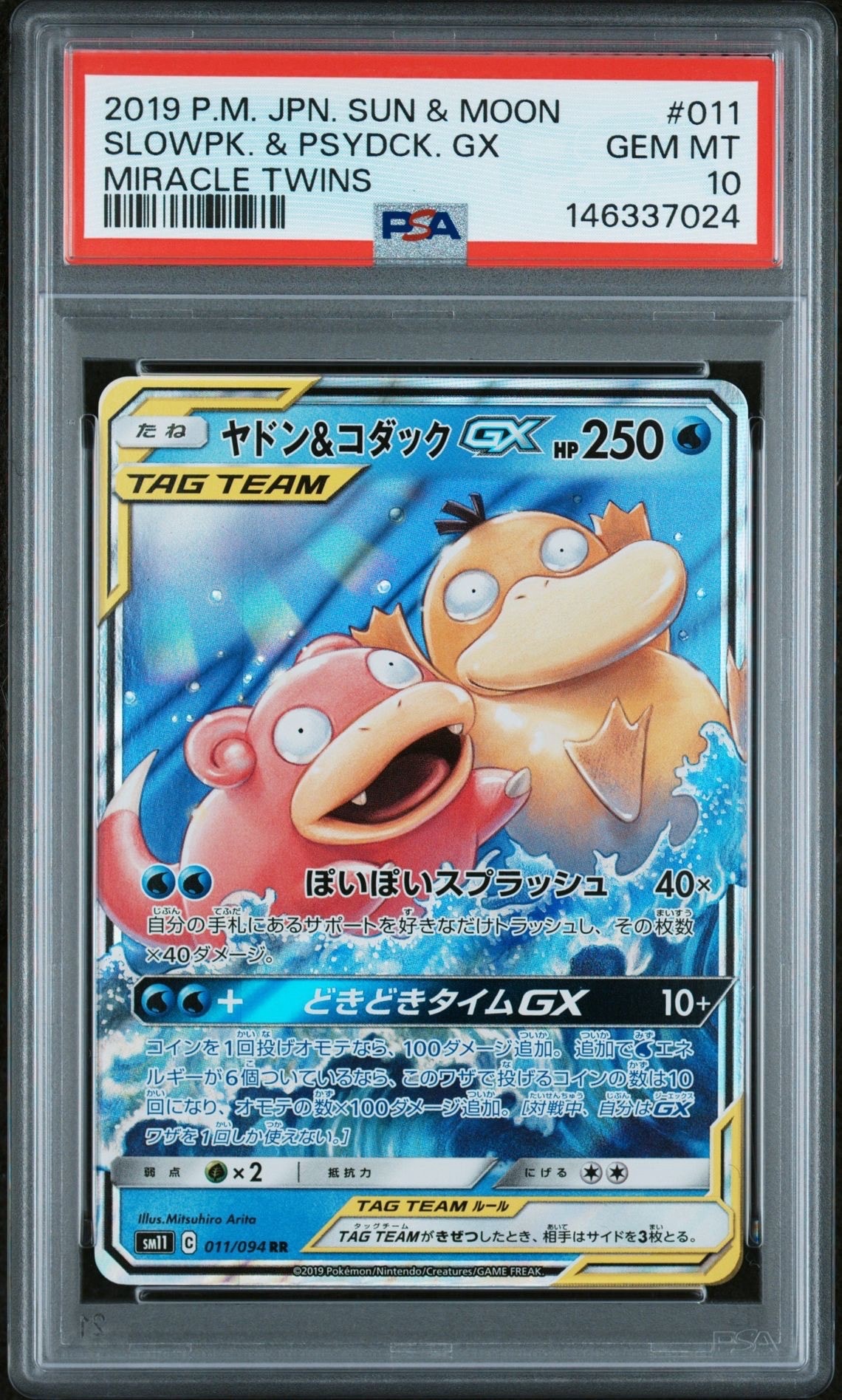 PSA10 ヤドン&コダックGX RR SM11 ミラクルツイン 011/094 ヤドン&コダックGX RR SM11 ミラクルツイン 011/094 - メルカリ