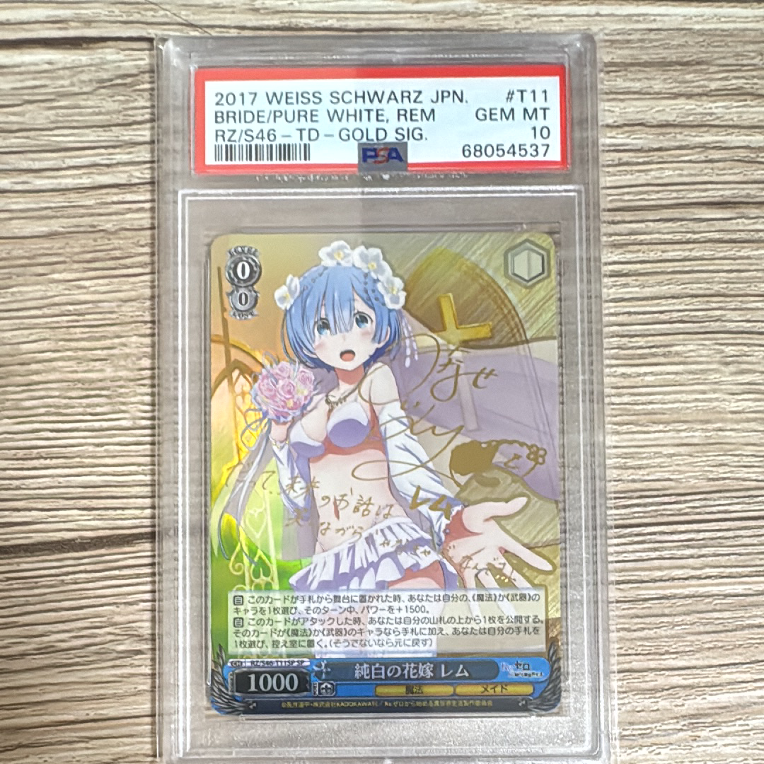 PSA10】純白の花嫁 レム SP[RZ/S46-T11SP](2016年度トライアルデッキ