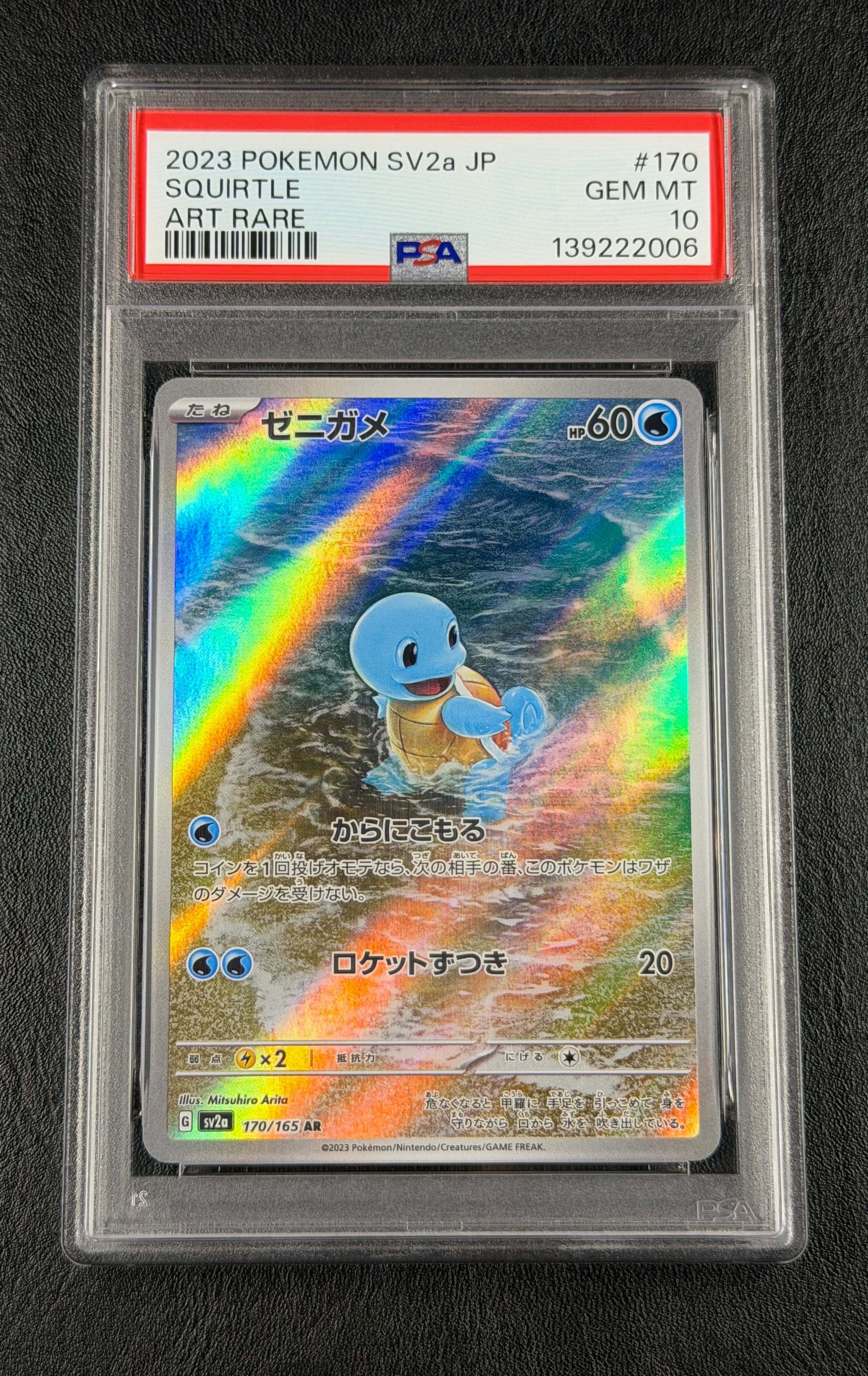 ゼニガメ AR[SV2a 170/165](強化拡張パック「ポケモンカード151」)