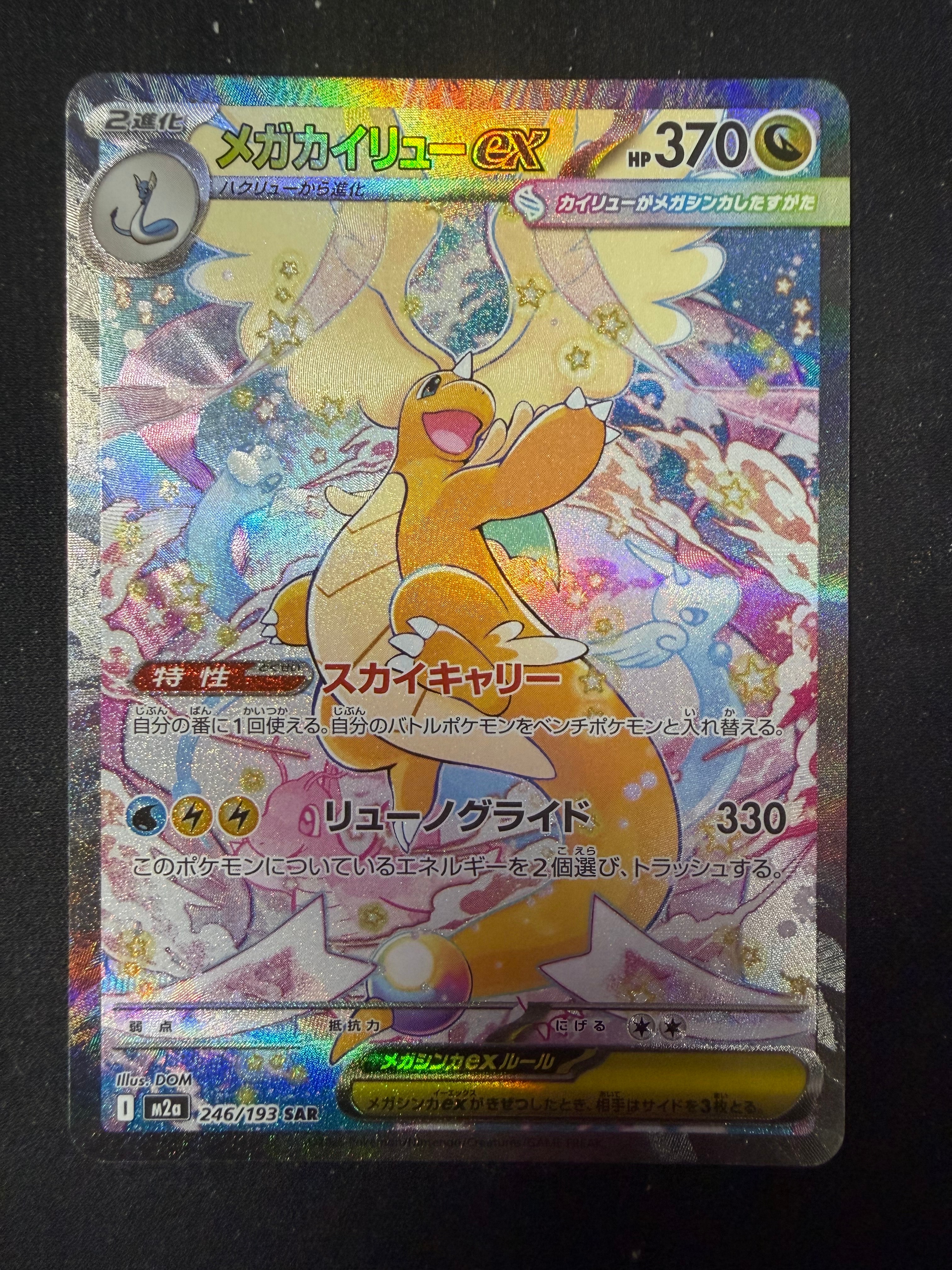 PSA10】ナンジャモ SAR[SV2D 096/071](拡張パック「クレイバースト