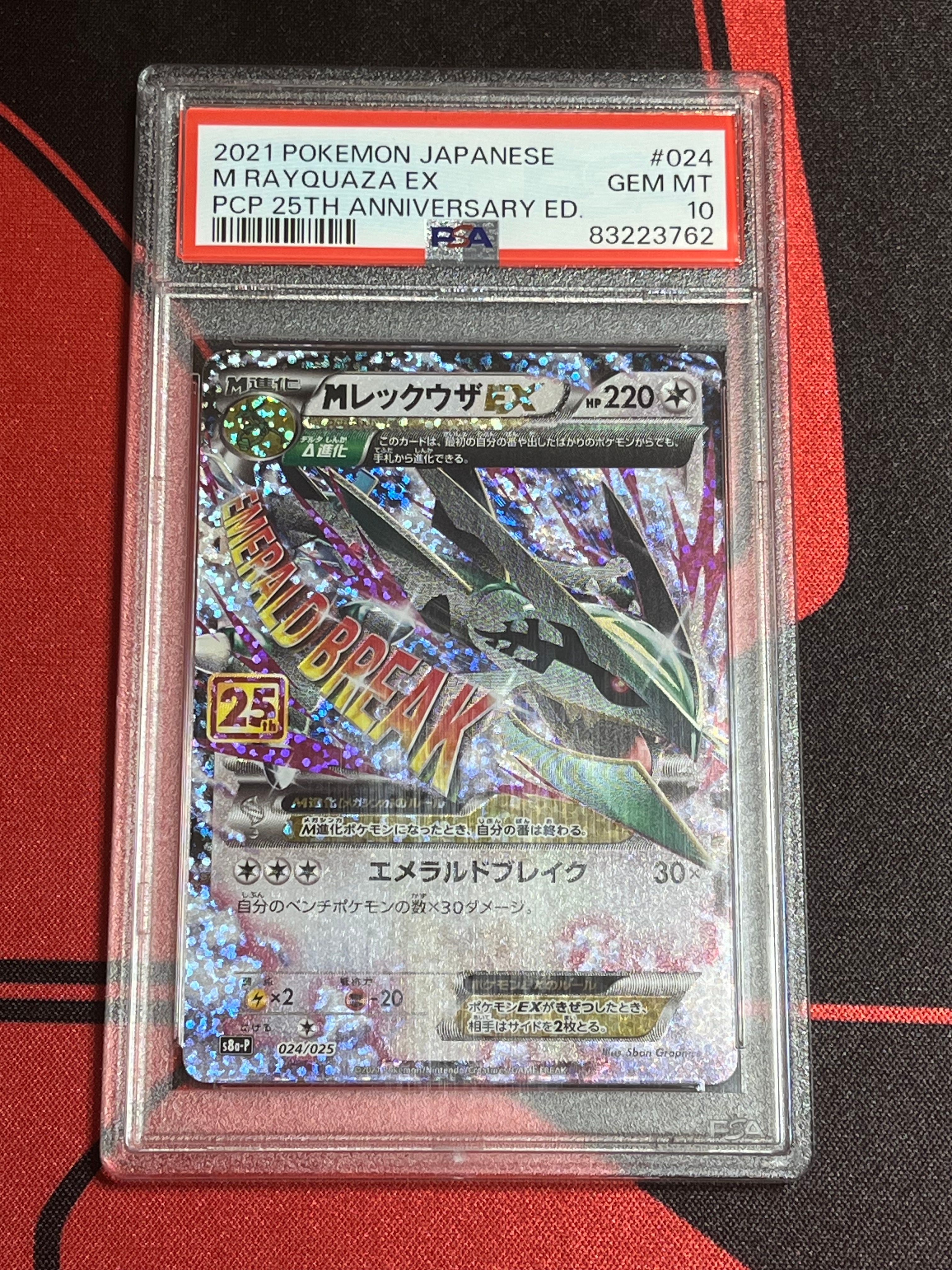 MレックウザEX: プロモ[S8a-P 024/025](プロモカードパック 25th ANNIVERSARY edition)