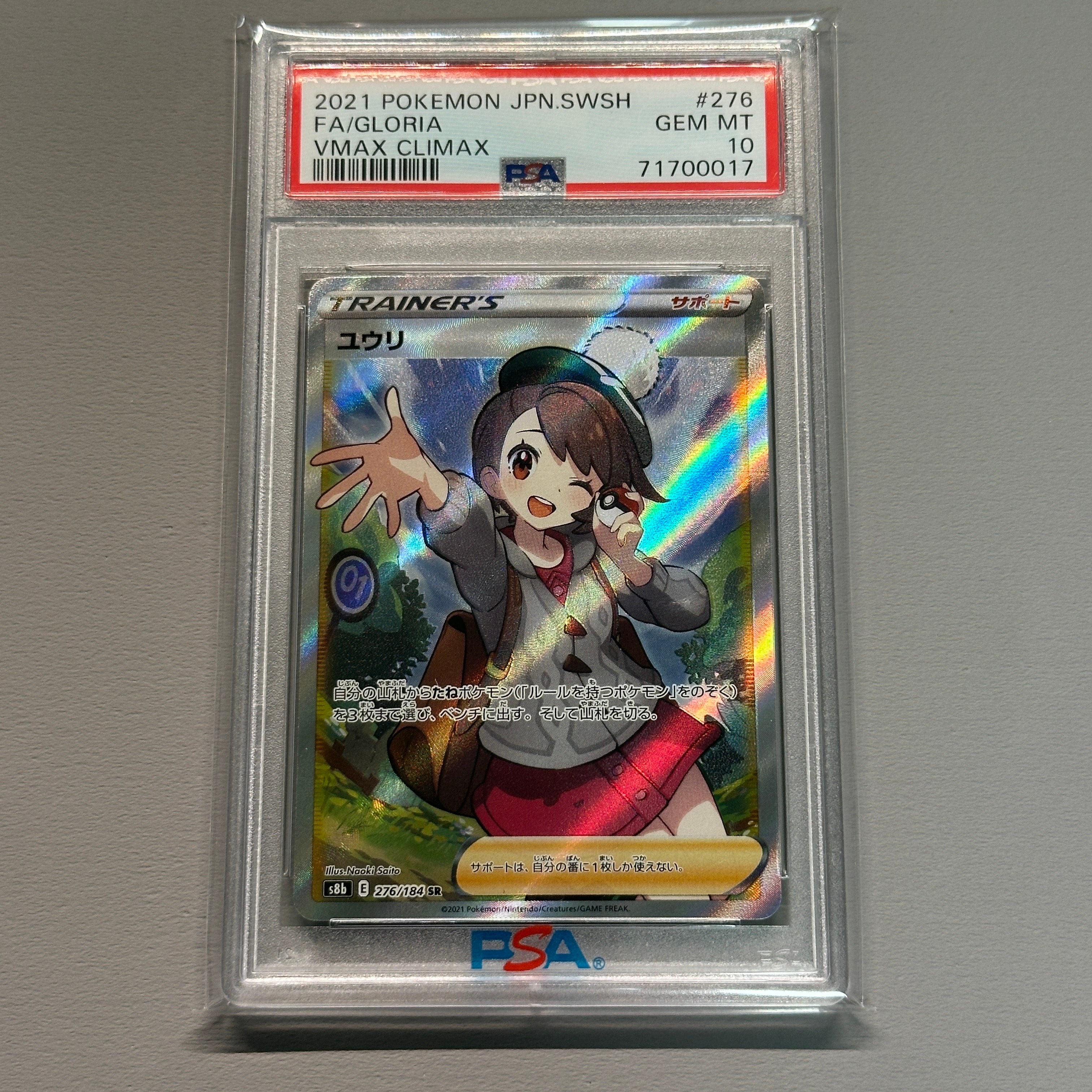 ユウリ SR[S8b 276/184](ハイクラスパック「VMAXクライマックス」)の