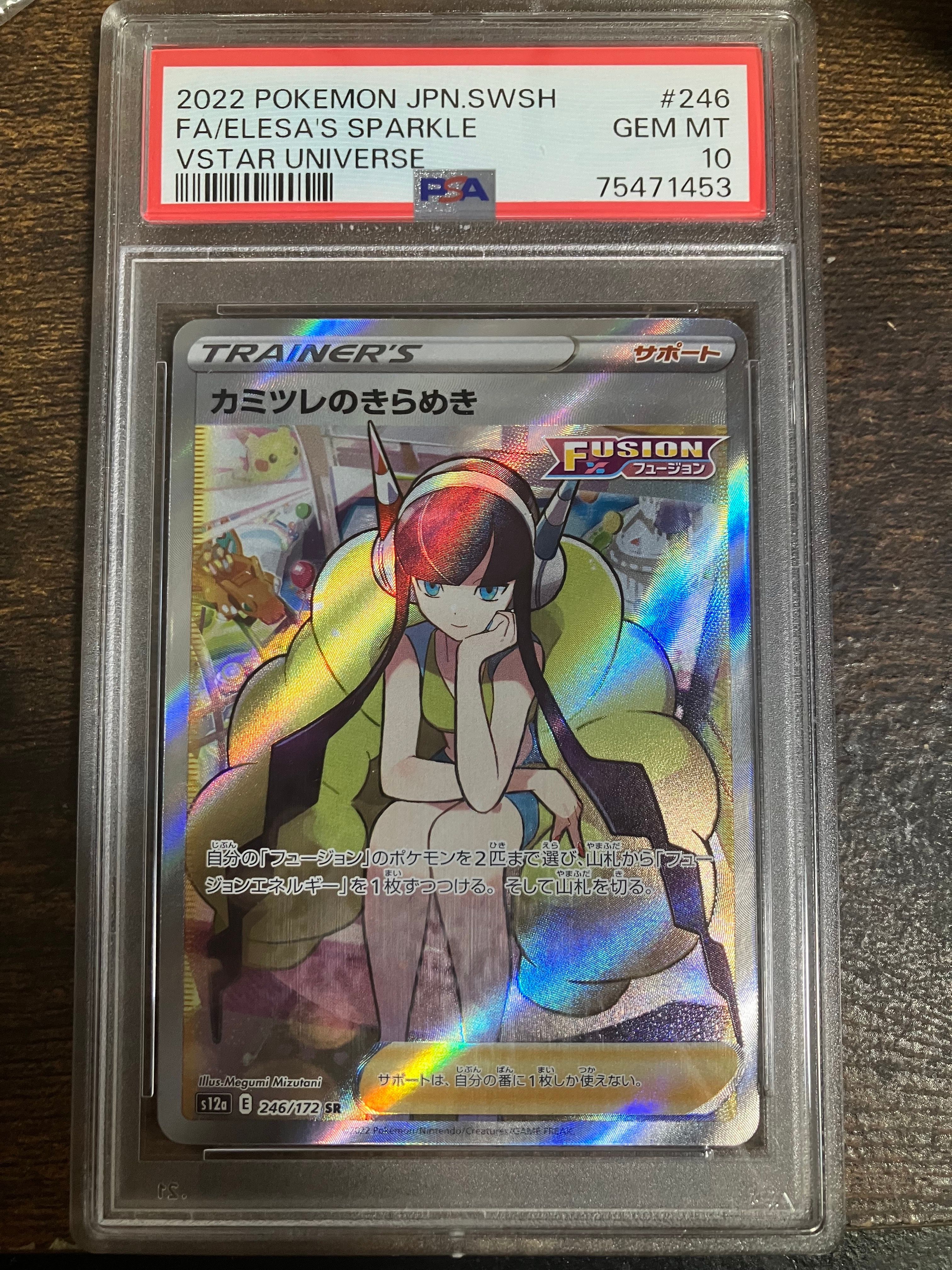 カミツレのきらめき SR[s12a 246/172](ハイクラスパック「VSTARユニバース」)