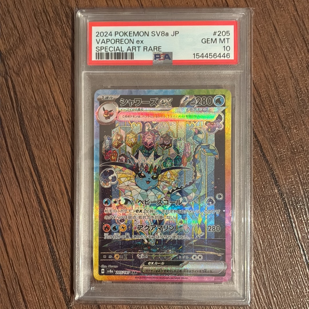 PSA10】シャワーズex SAR [SV8a 205/187](ハイクラスパック「テラス