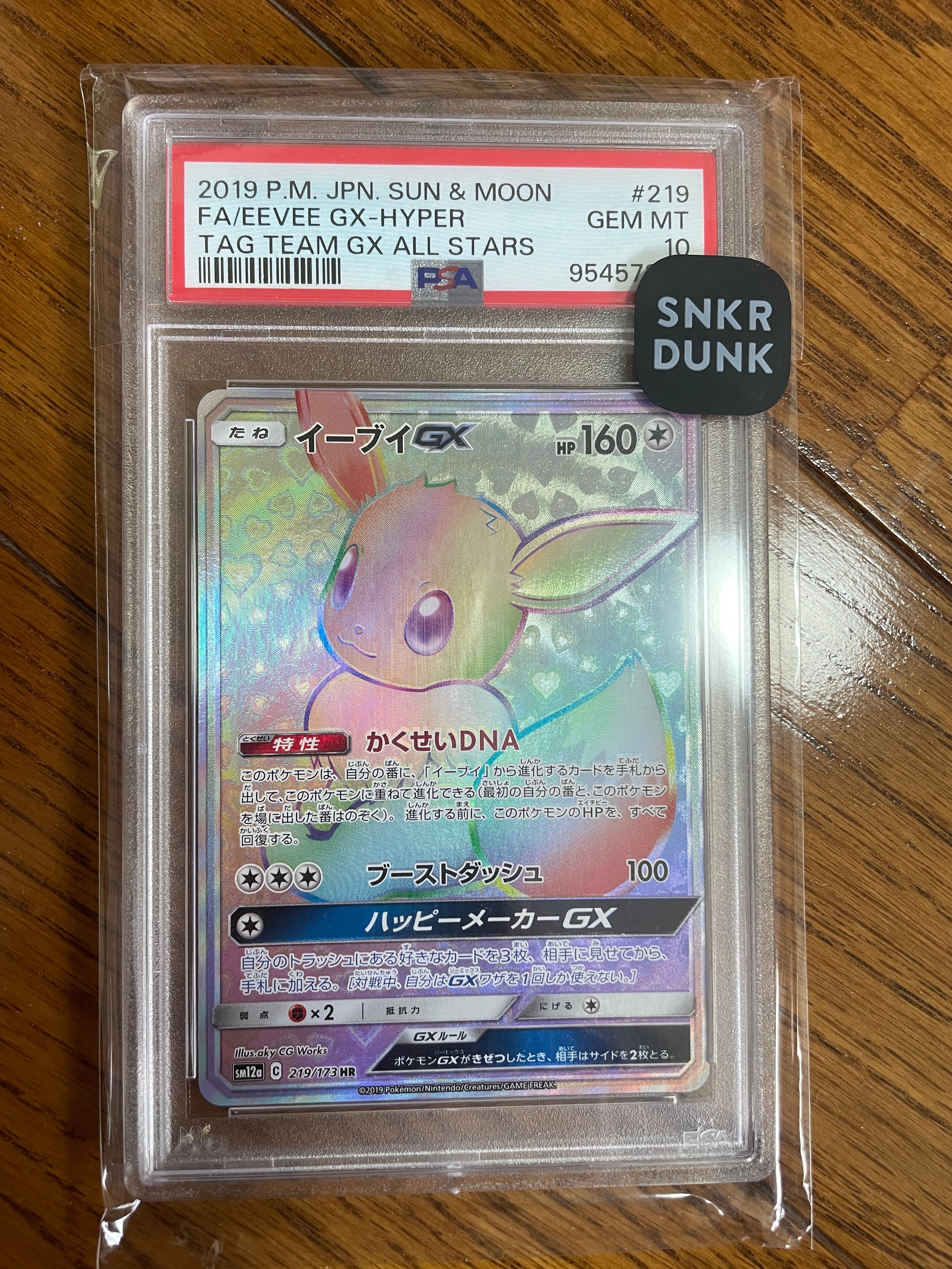 イーブイGX HR[SM12a 219/173](ハイクラスパック「TAG TEAM GX タッグ
