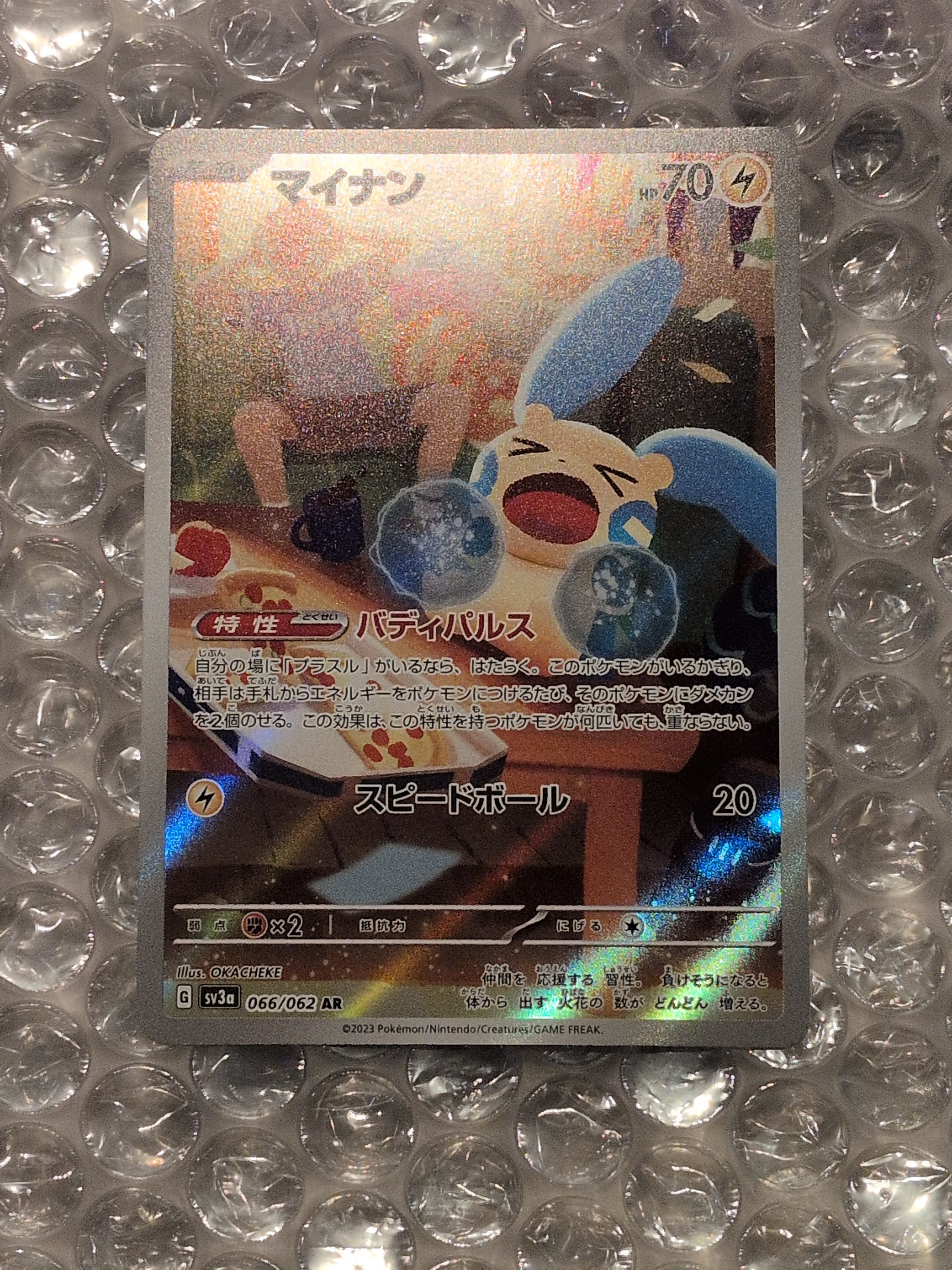 Minun AR[SV3a 066/062](Enhanced Expansion Pack "Raging Surf")