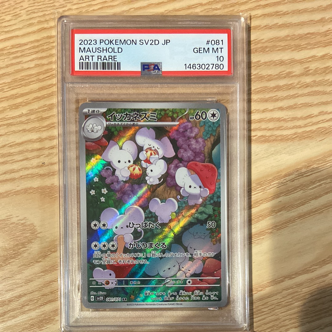 PSA10】イッカネズミ AR[SV2D 081/071](拡張パック「クレイバースト
