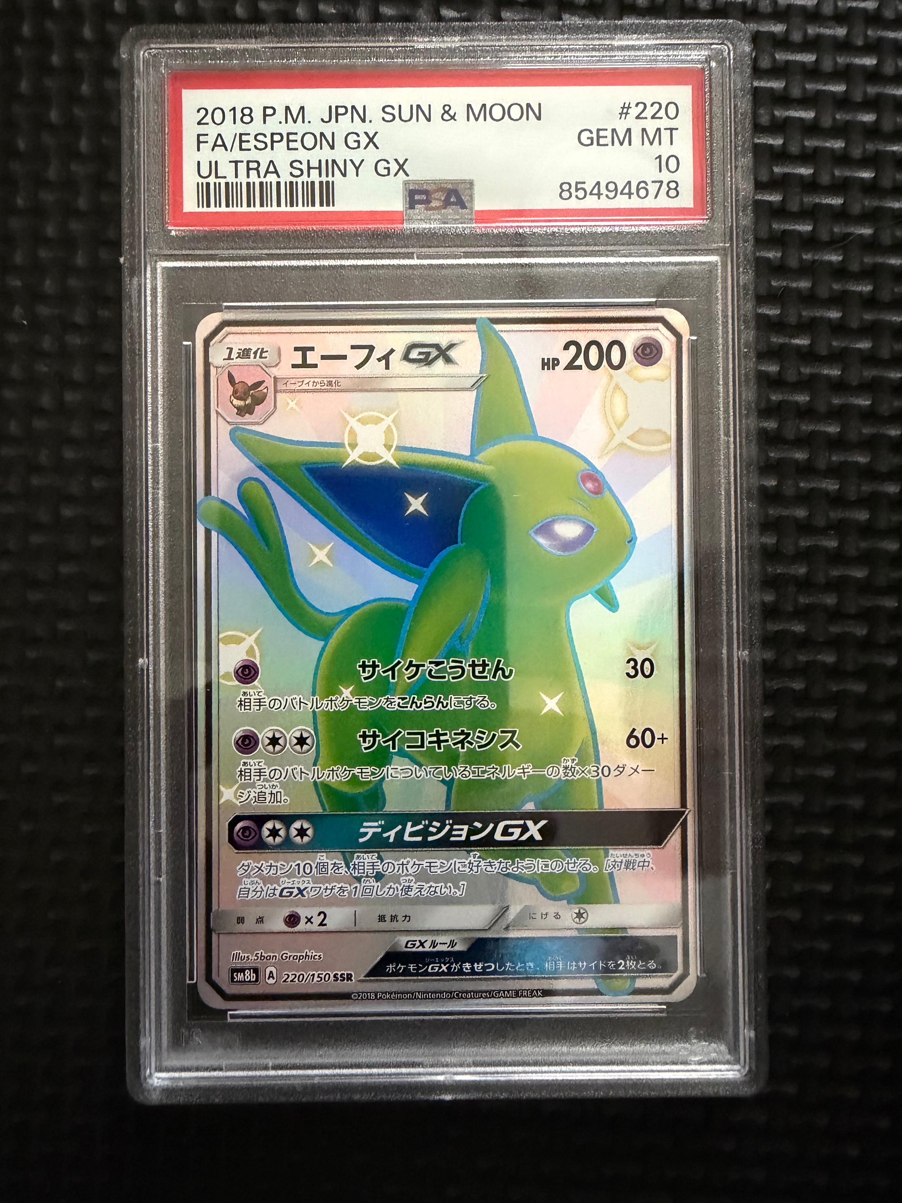 エーフィGX SSR[SM8b 220/150](ハイクラスパック「GXウルトラ