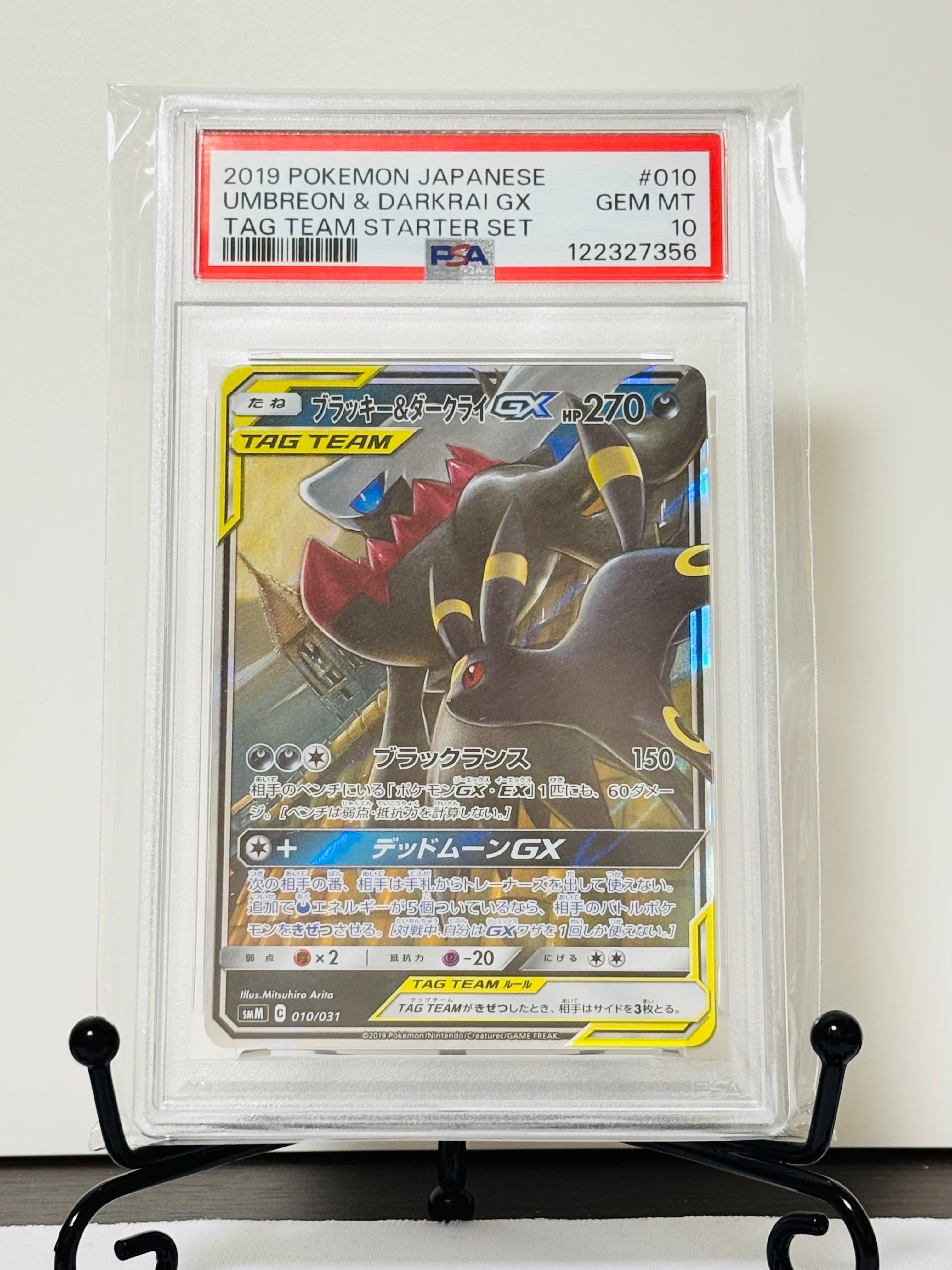 ブラッキー&ダークライGX [SMM 010/031](スターターセット TAG TEAM GX「エーフィ&デオキシスGX・ブラッキー&ダークライGX」)