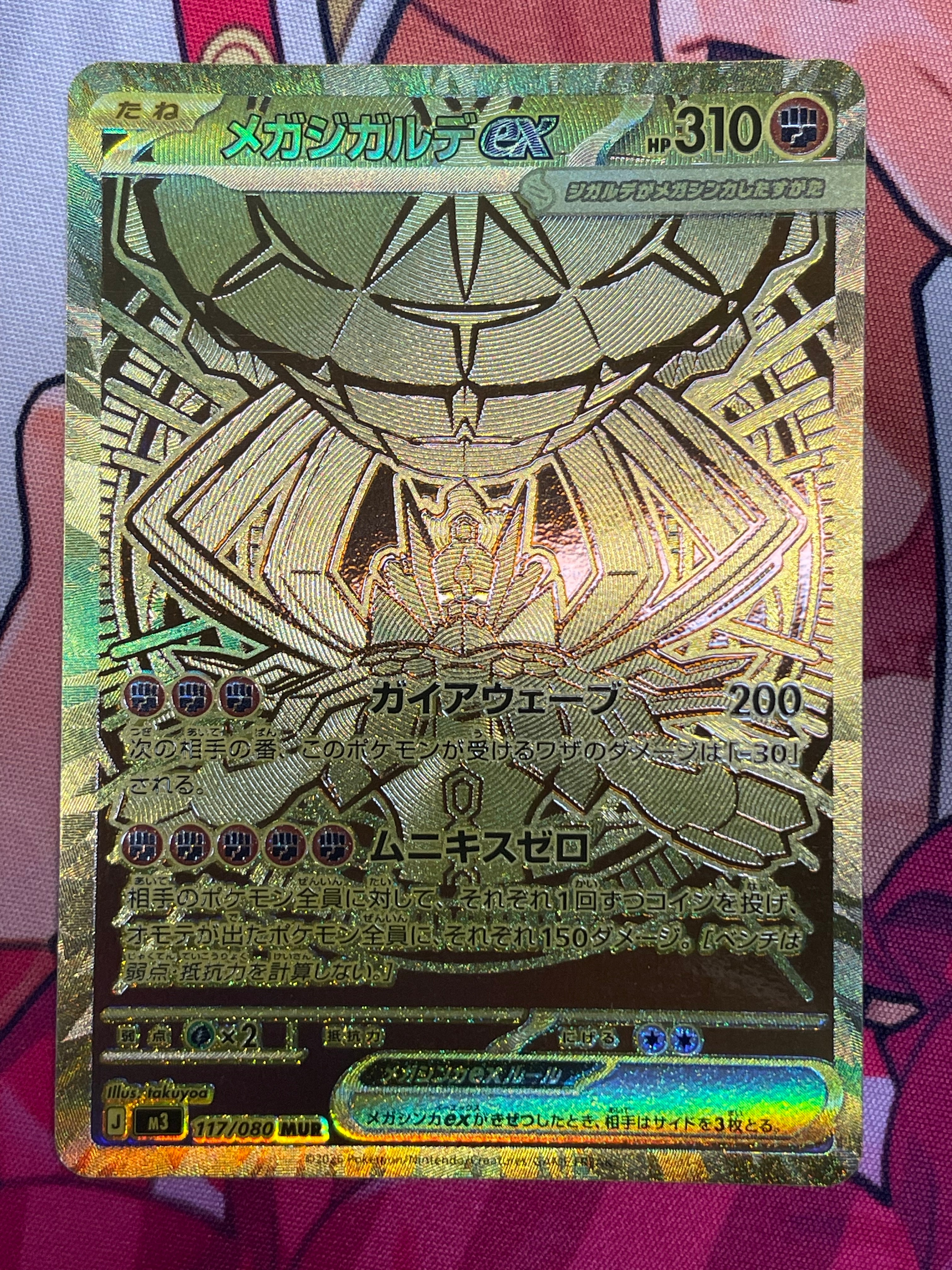 メガジガルデex MUR [M3 117/080](拡張パック「ムニキスゼロ」)