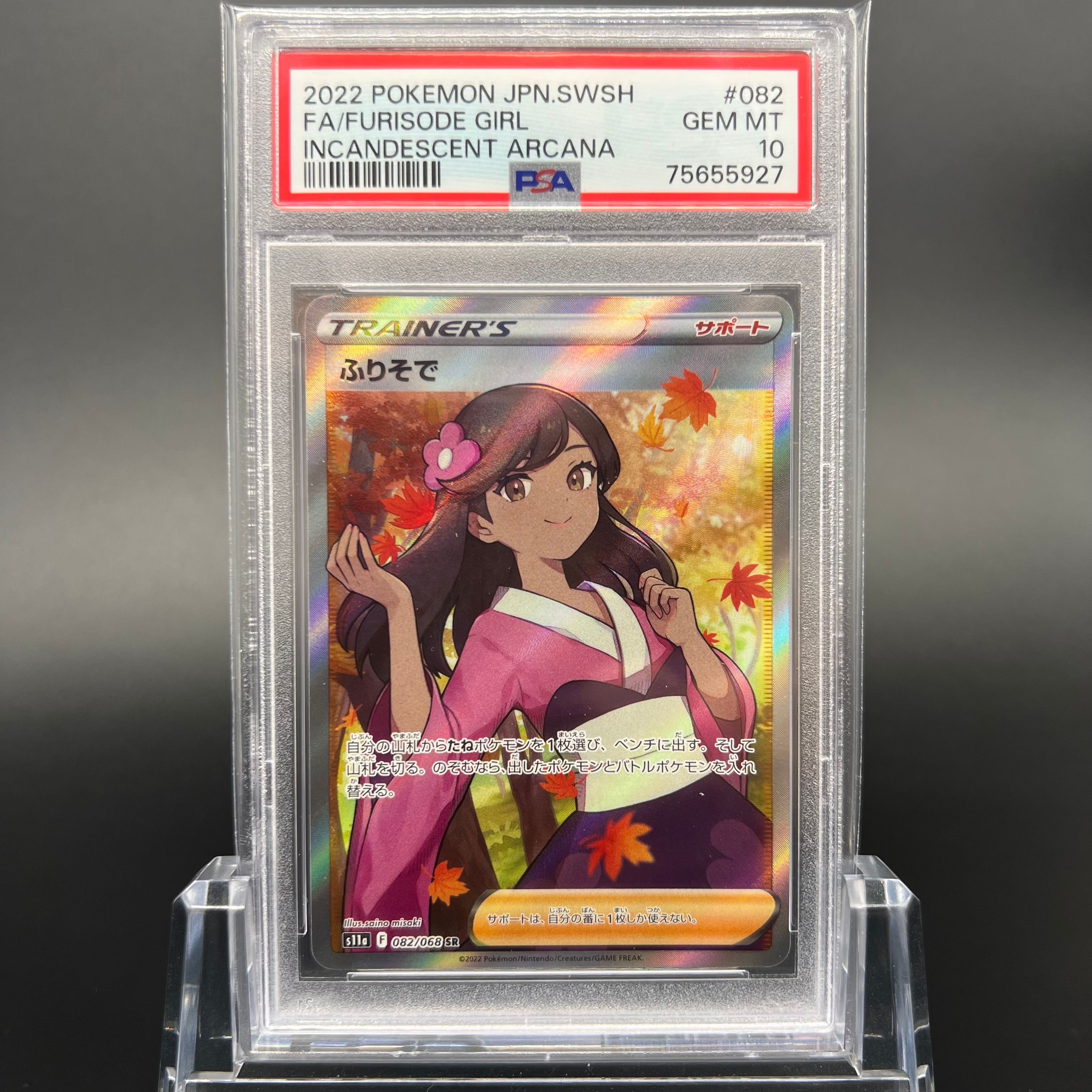 ふりそで SR [s11a 082/068](強化拡張パック『白熱のアルカナ』)