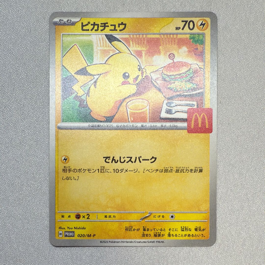 ピカチュウ P [M-P 020](プロモカードパック「マクドナルド ハッピーセット2025」)