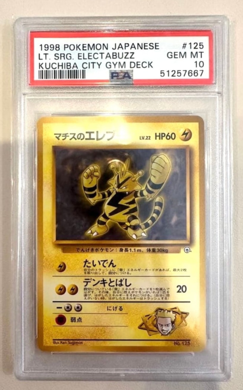 マチスのエレブーLV.22 : 旧裏 [PMCG-GYM2 No.125](ポケモンジム第2弾「クチバシティジム マチス」)