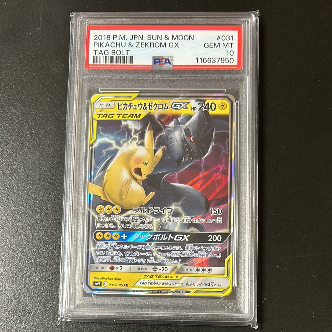 ピカチュウ&ゼクロムGX RR [SM9 031/095](拡張パック「タッグボルト」)