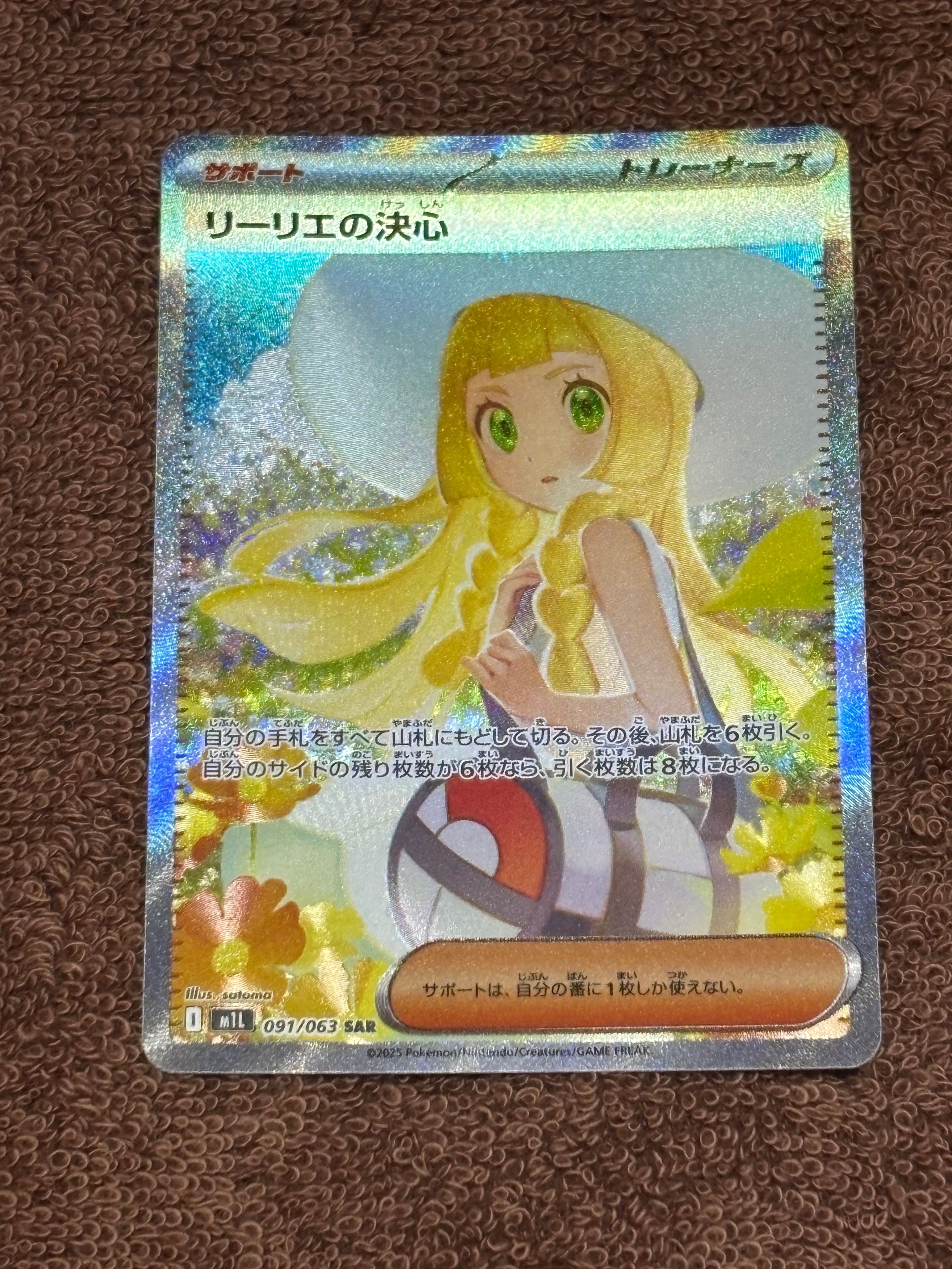 リーリエの決心 SAR [M1L 091/063](拡張パック「メガブレイブ」)