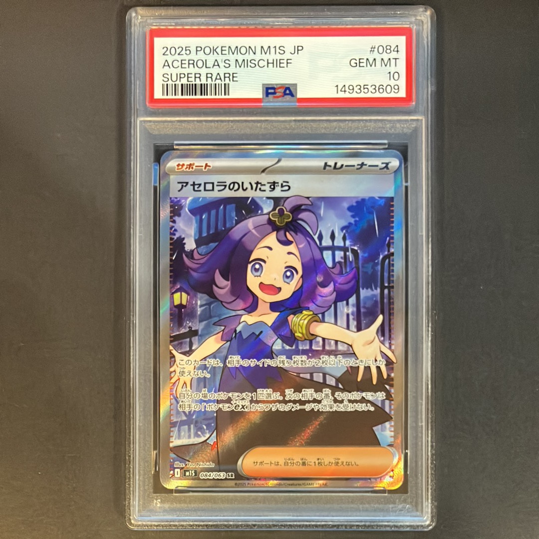 アセロラのいたずら SR [M1S 084/063](拡張パック「メガシンフォニア」)