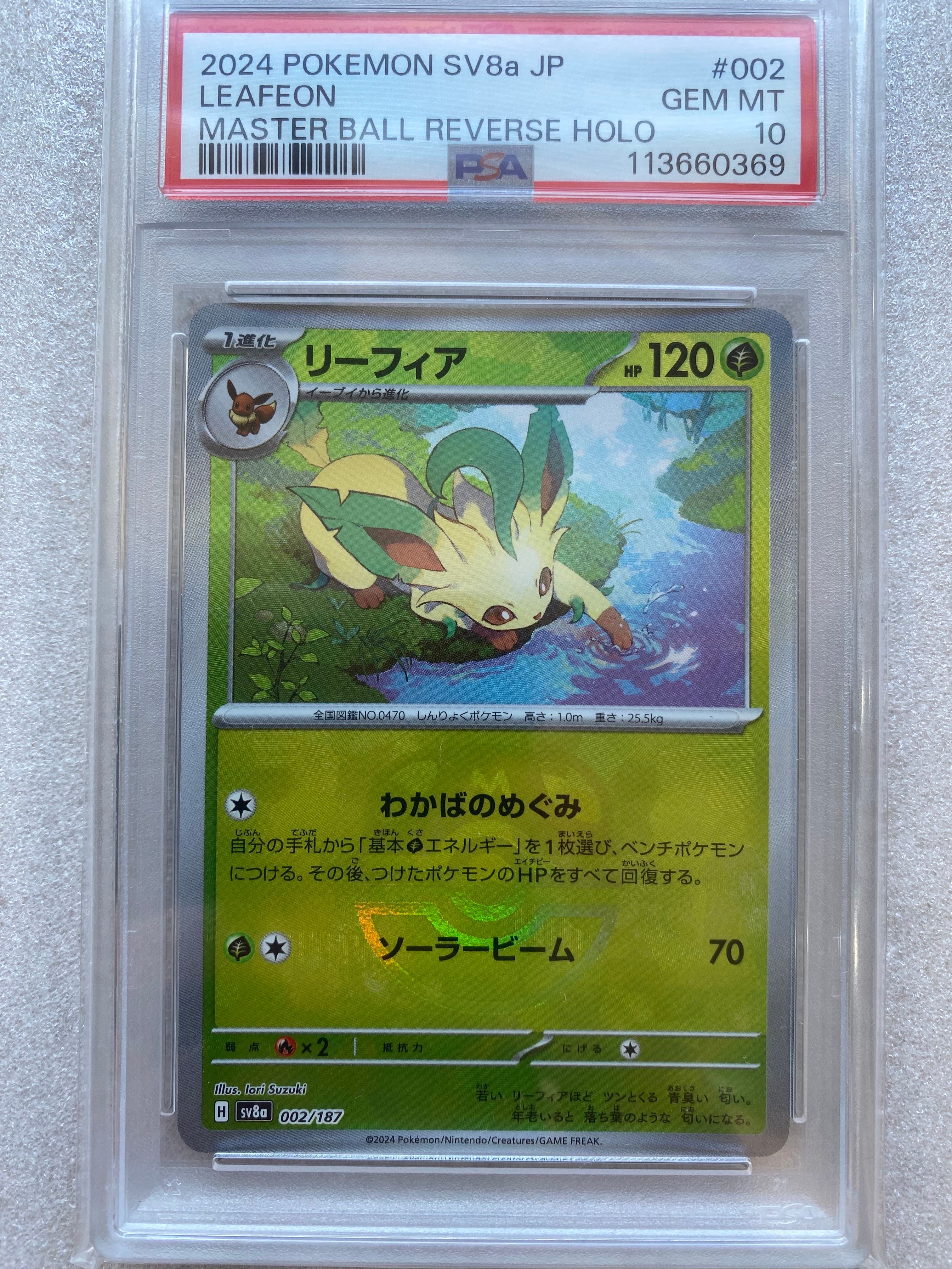 リーフィア :マスターボールミラー [SV8a 002/187](ハイクラスパック「テラスタルフェスex」)