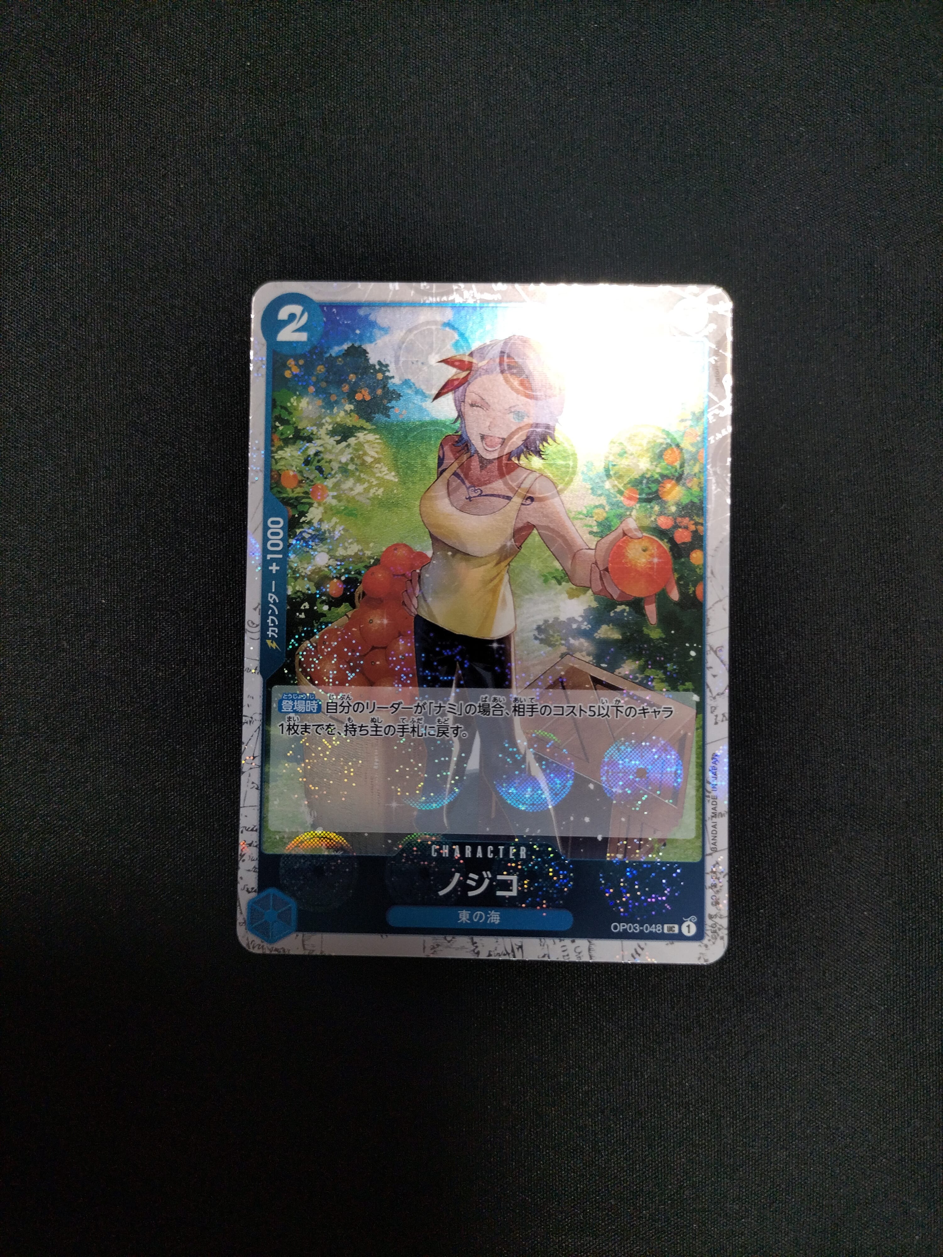 ノジコ UC : フォイル [OP03-048](プレミアムブースター「ONE PIECE CARD THE BEST vol.2」)