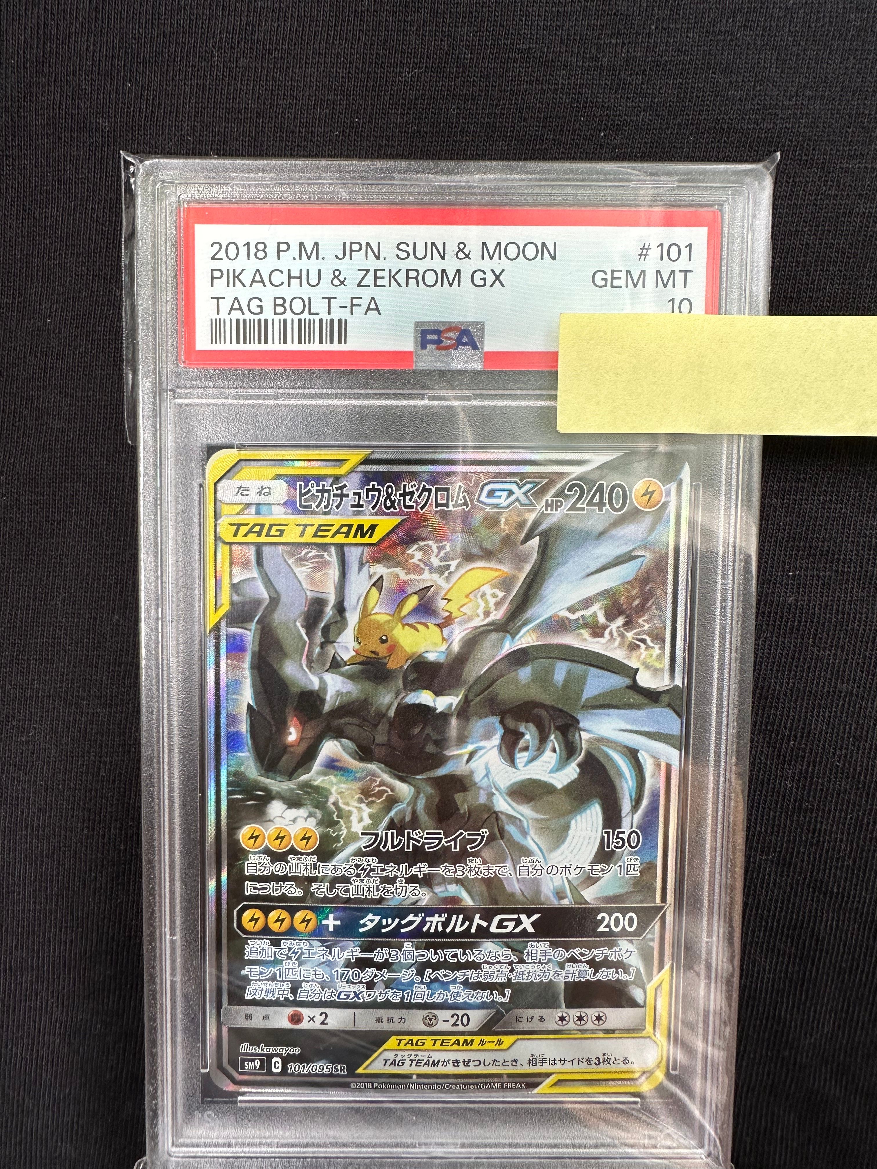 ピカチュウ&ゼクロムGX SR: SA [SM9 101/095](拡張パック「タッグボルト」)