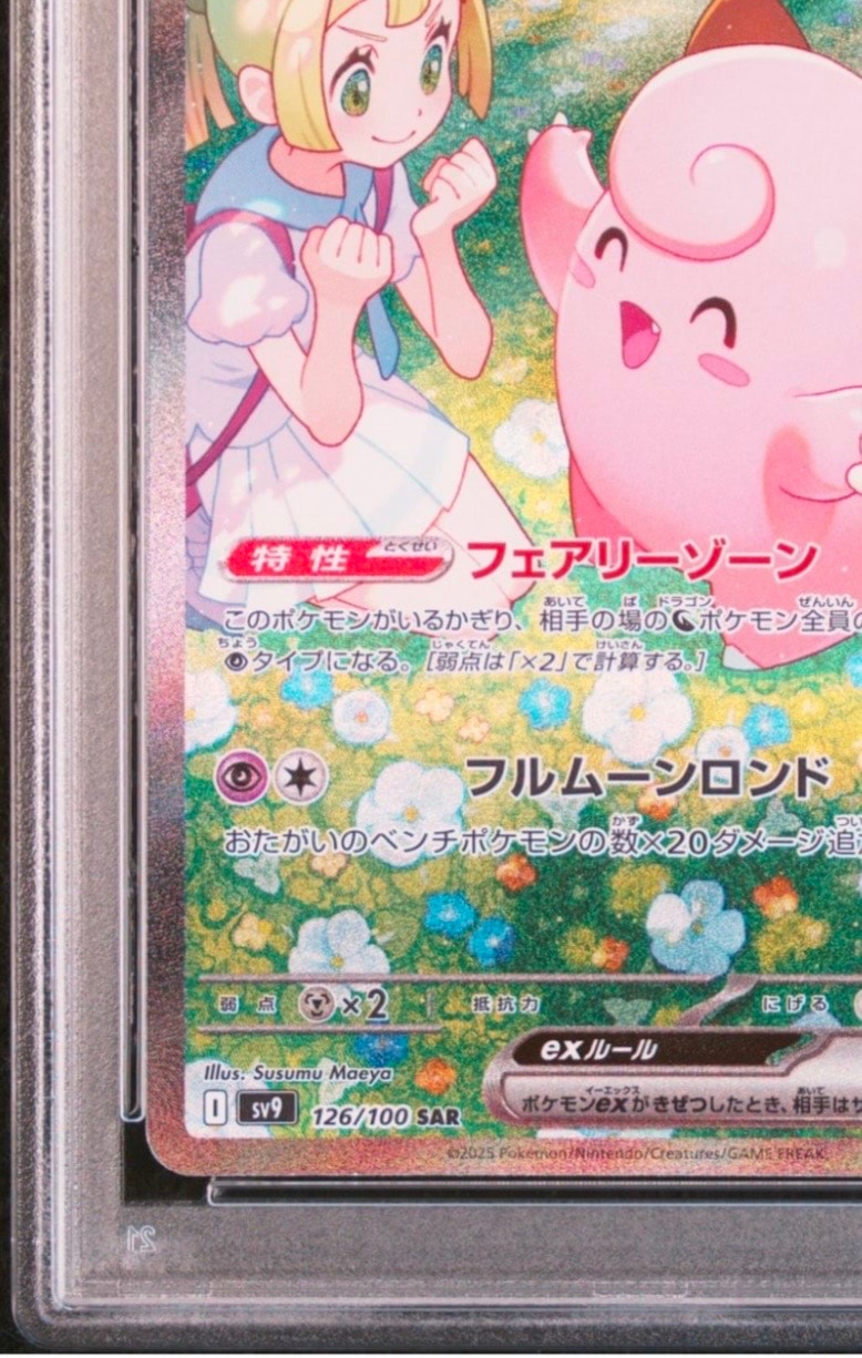 リーリエのピッピex SAR Lillie’s Clefairy 126/100 Lillie's Clefairy ex SAR 126/100 Battle Partners pokemon