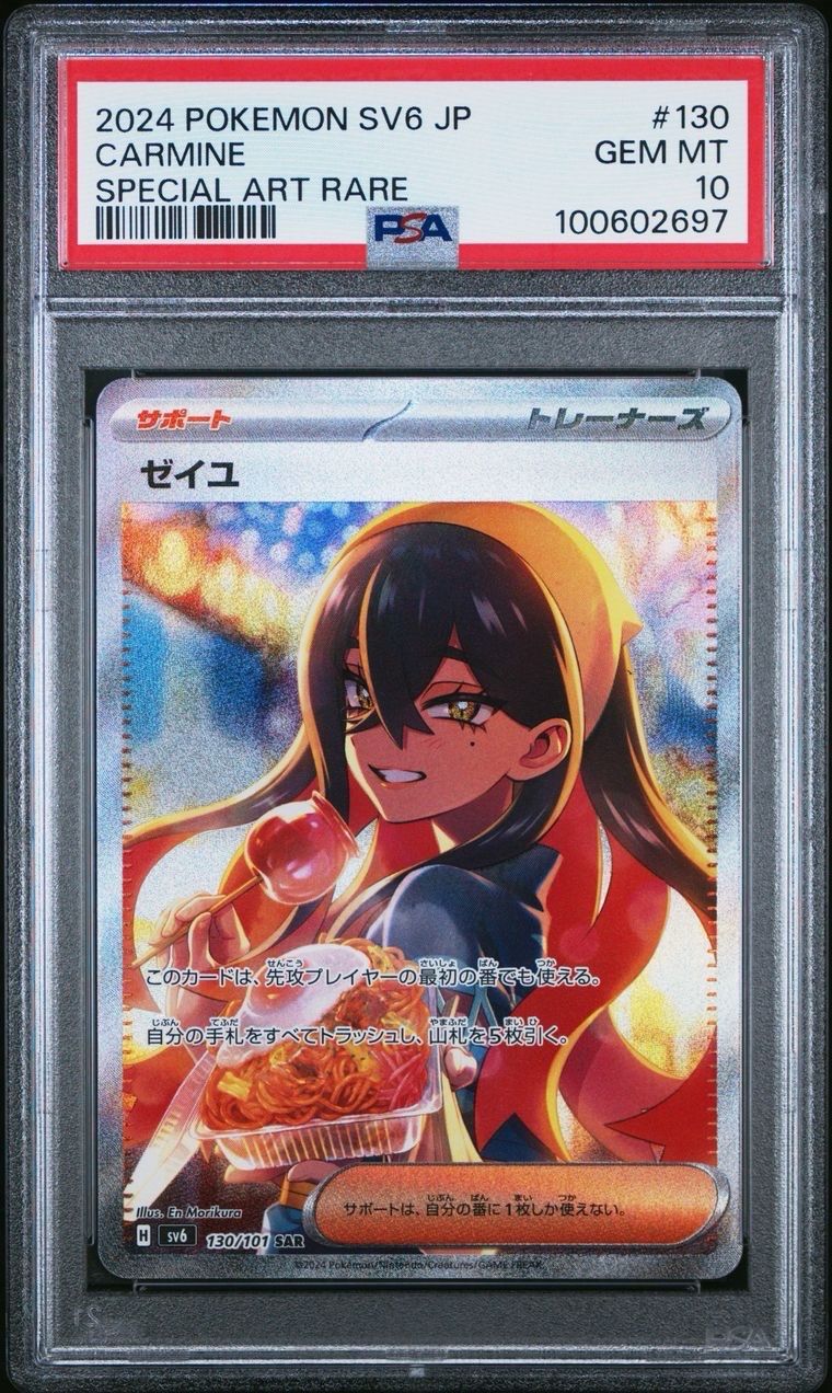 ゼイユ SAR [SV6 130/101](拡張パック「変幻の仮面」)
