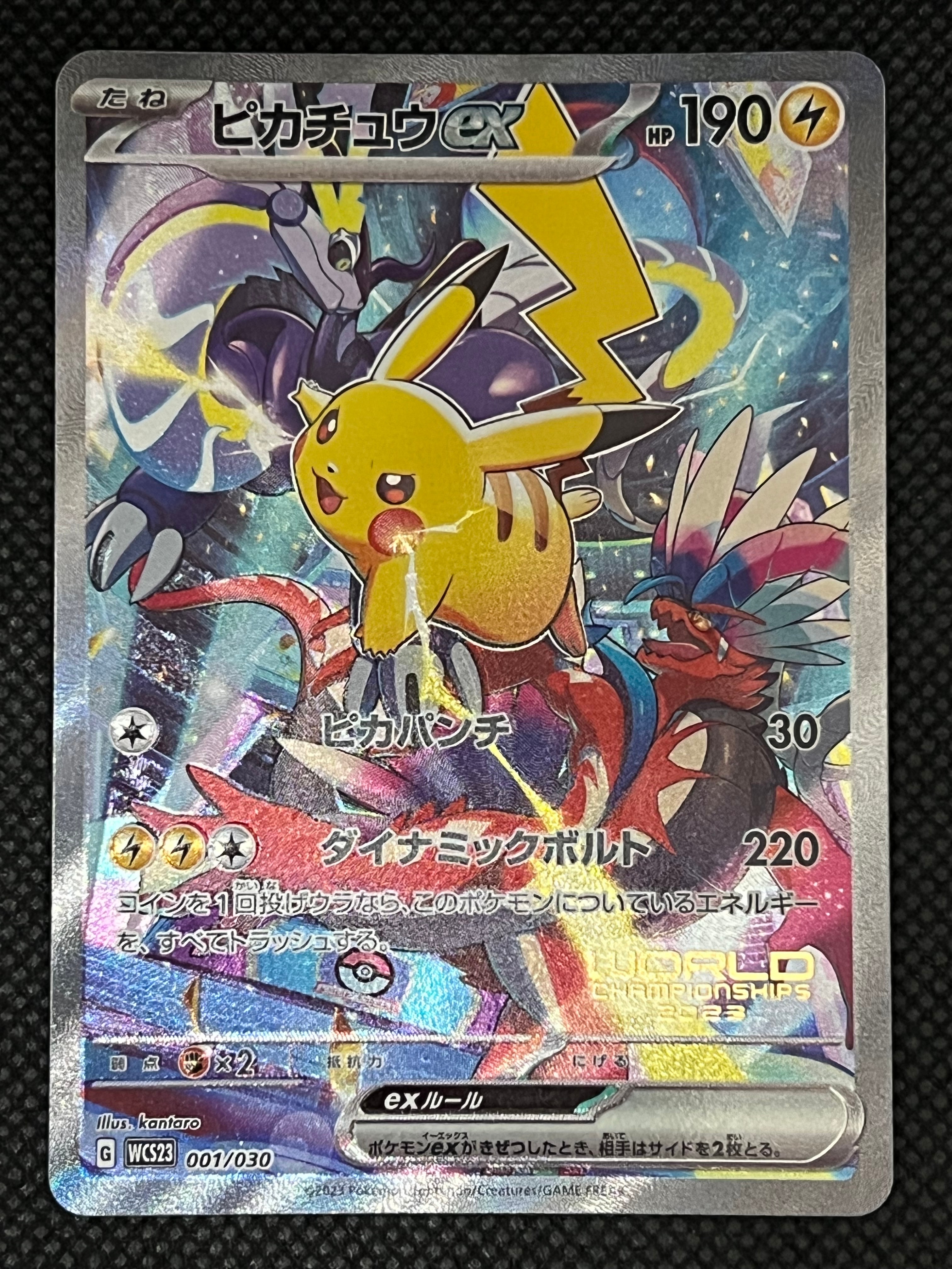ピカチュウex [WCS23 001/030](ポケモンワールドチャンピオンシップス2023横浜 記念デッキ「ピカチュウ」)