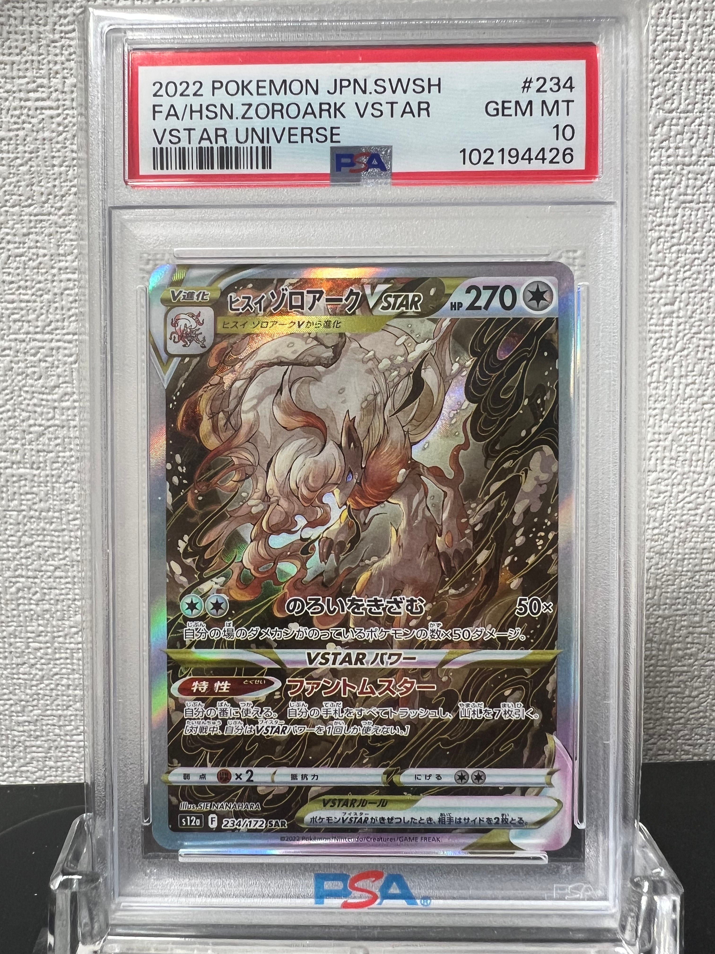 ヒスイゾロアークVSTAR SAR[s12a 234/172](ハイクラスパック「VSTARユニバース」)