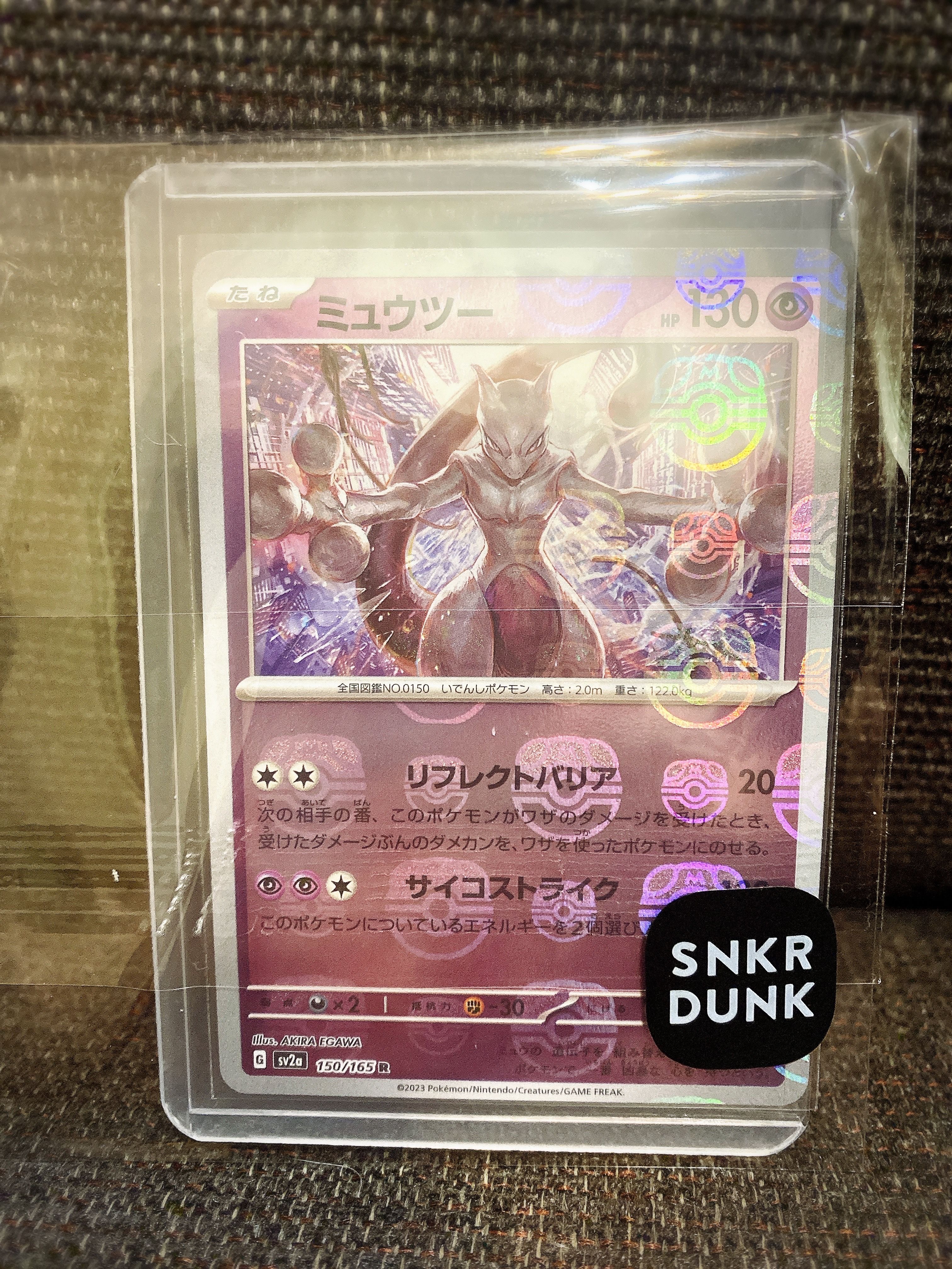 ミュウツー R: マスターボールミラー[SV2a 150/165](強化拡張パック「ポケモンカード151」)