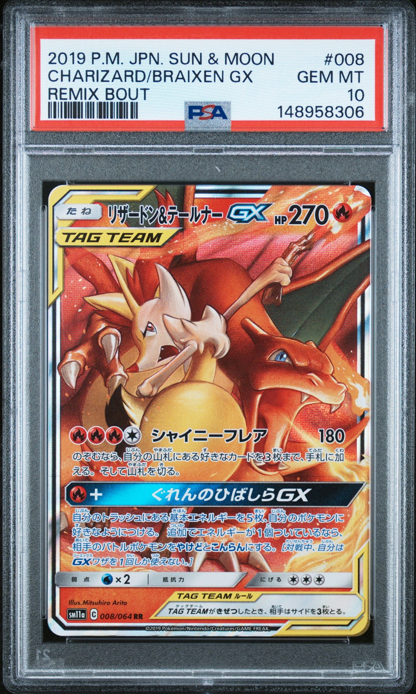 PSA10】リザードン&テールナーGX RR [SM11a 008/064](強化拡張パック