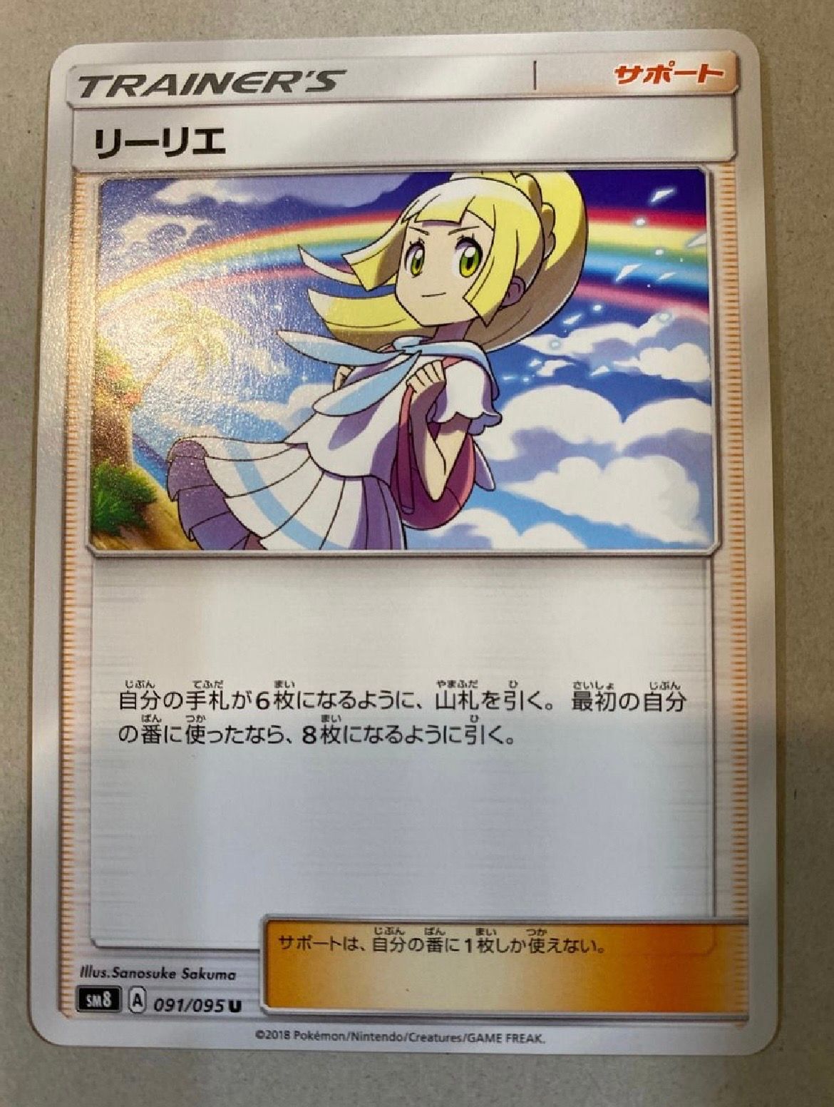 リーリエ(虹リーリエ):ミラー [SM4+ 108/114](ハイクラスパック「GXバトルブースト」)