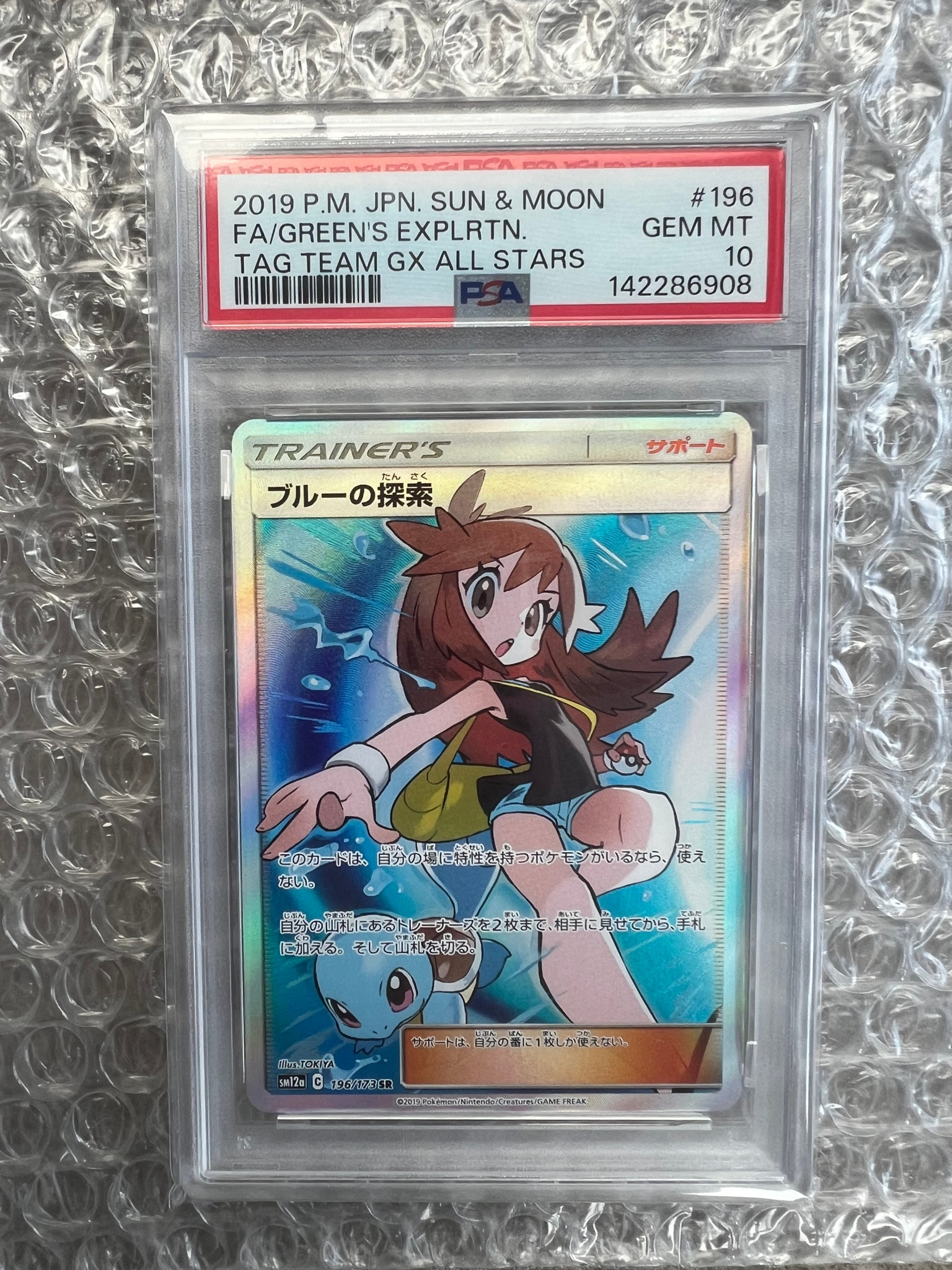 ブルーの探索 SR[SM12a 196/173](ハイクラスパック「TAG TEAM GX