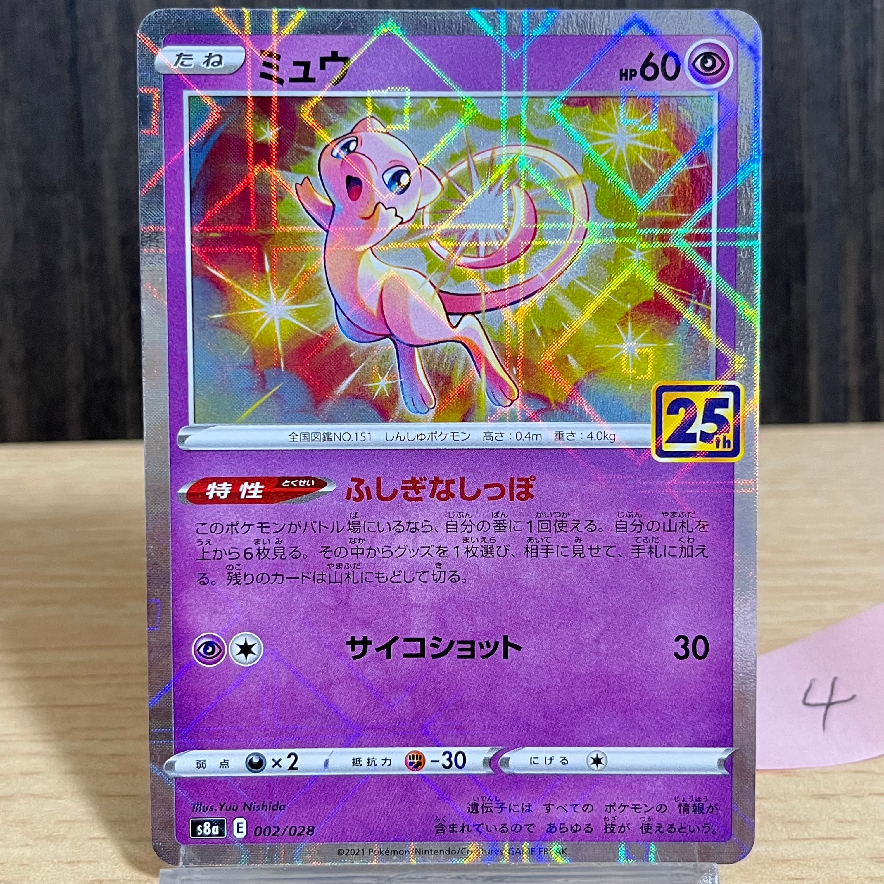 PSA10】ミュウ [s8a 002/028](拡張パック「25th アニバーサリー