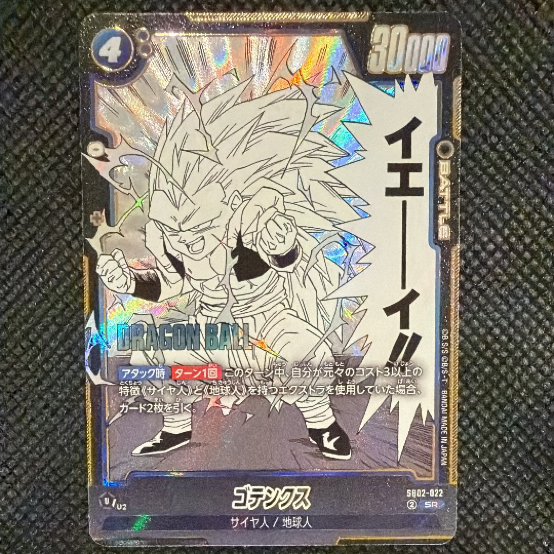 ゴテンクス SR [SB02-022](フュージョンワールド「MANGA BOOSTER 02」)