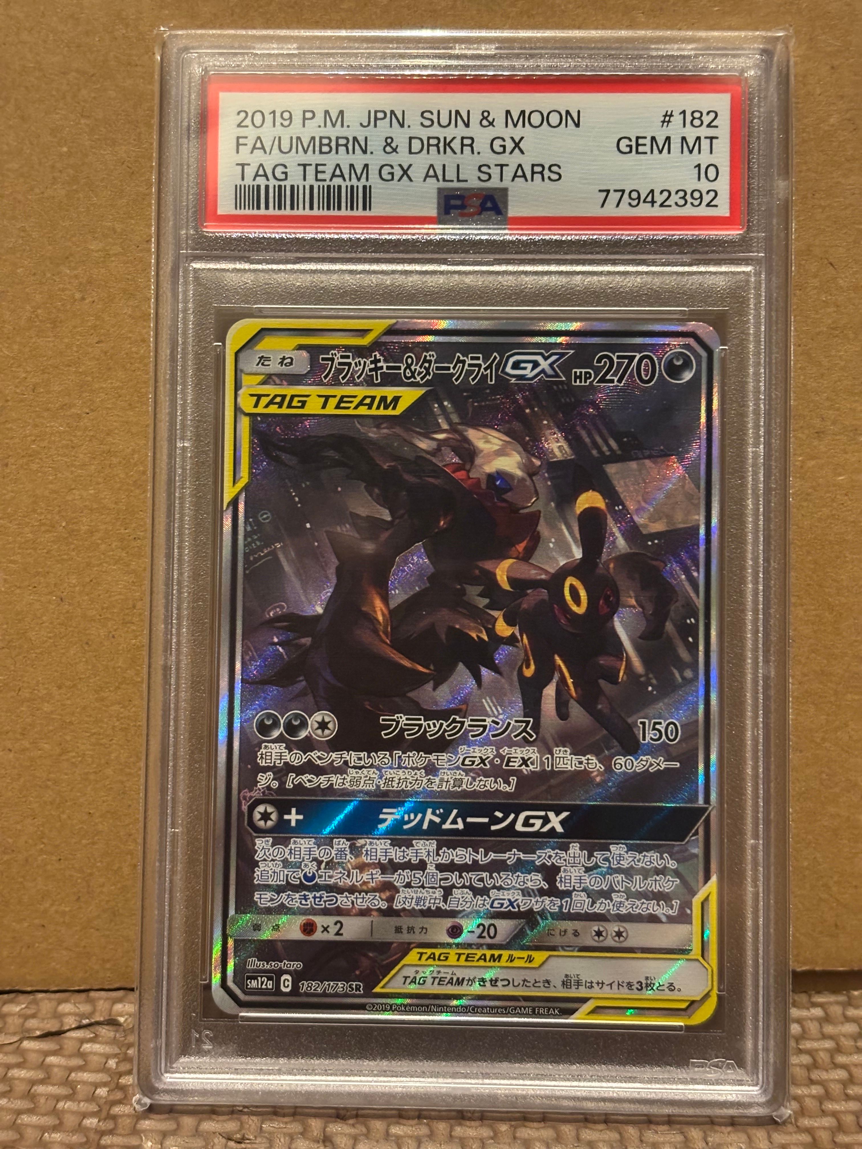 ブラッキー&ダークライGX SR: SA[SM12a 182/173](ハイクラスパック「TAG TEAM GX タッグオールスターズ」)
